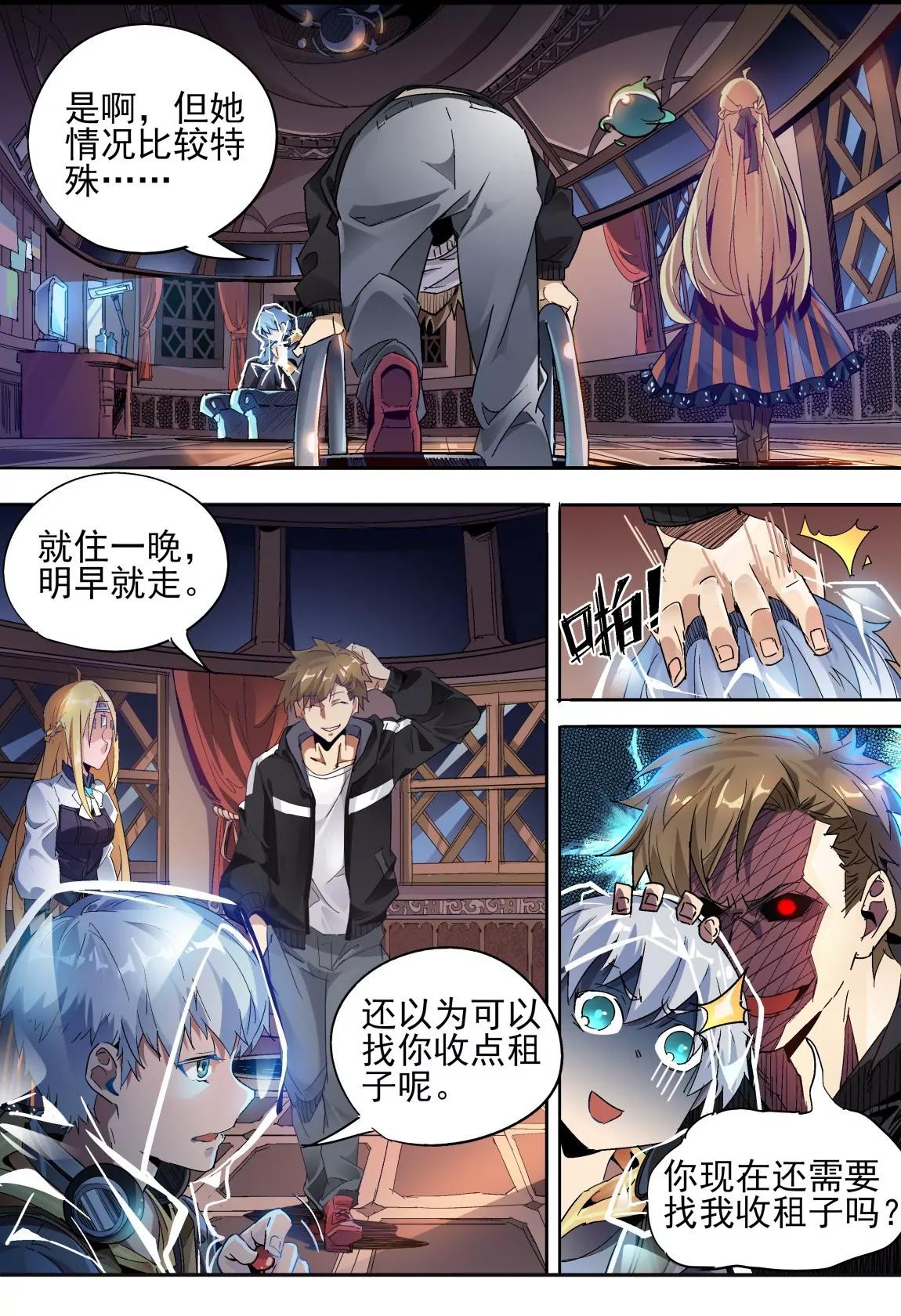《球球大作战之星云旅团》第18话 犯病 第5页