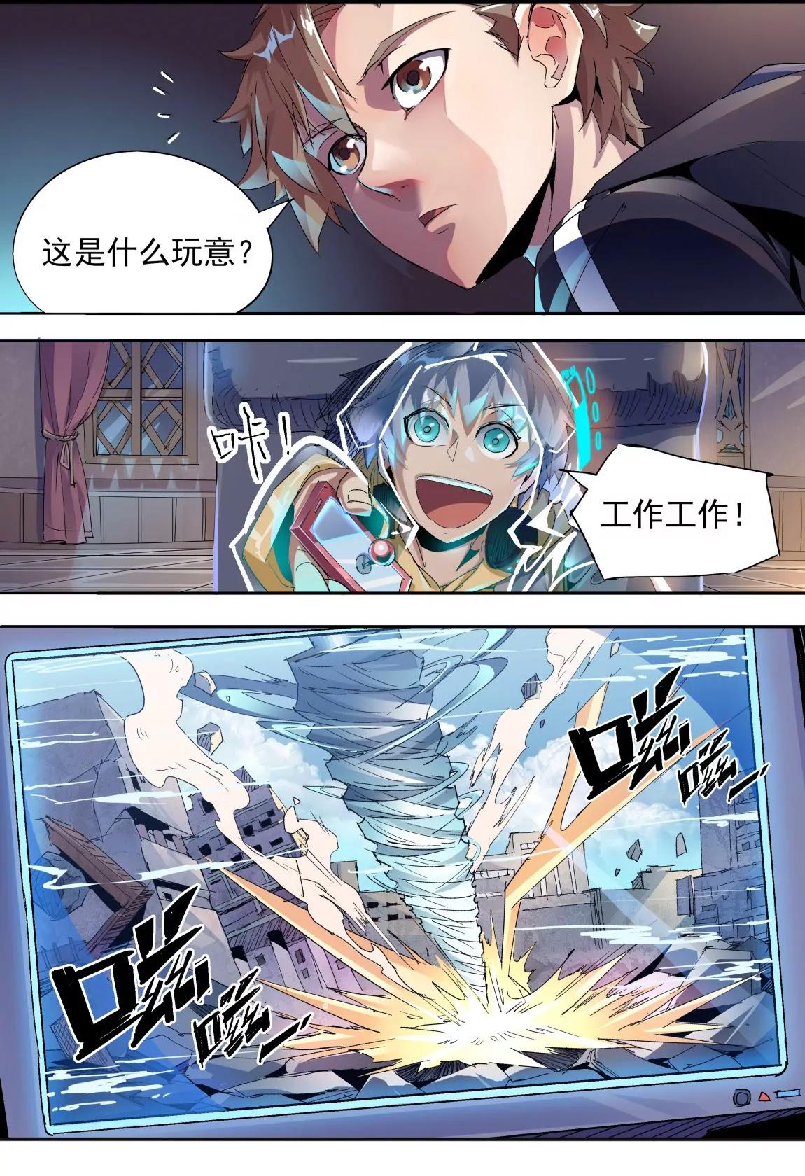 《球球大作战之星云旅团》第18话 犯病 第6页