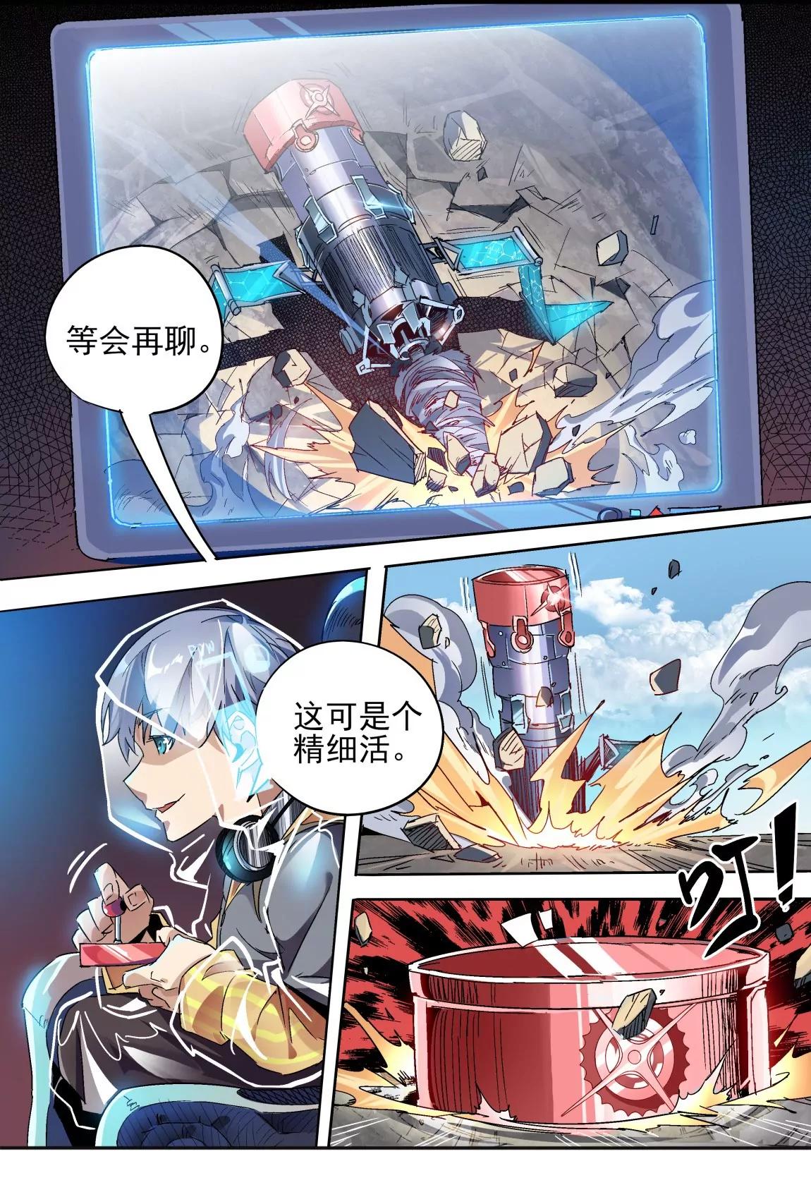 《球球大作战之星云旅团》第18话 犯病 第7页