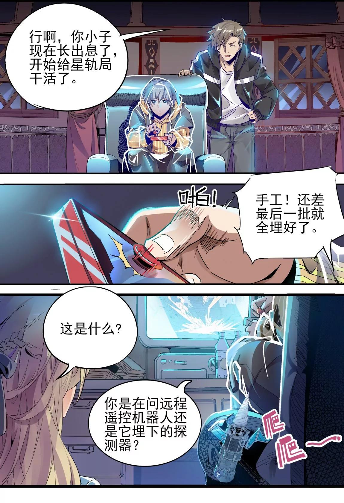 《球球大作战之星云旅团》第18话 犯病 第8页