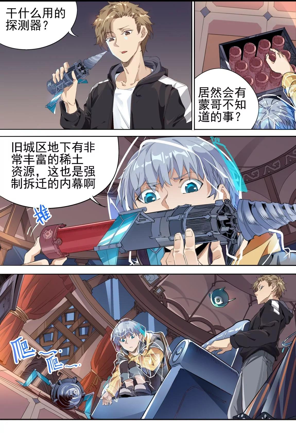 《球球大作战之星云旅团》第18话 犯病 第9页
