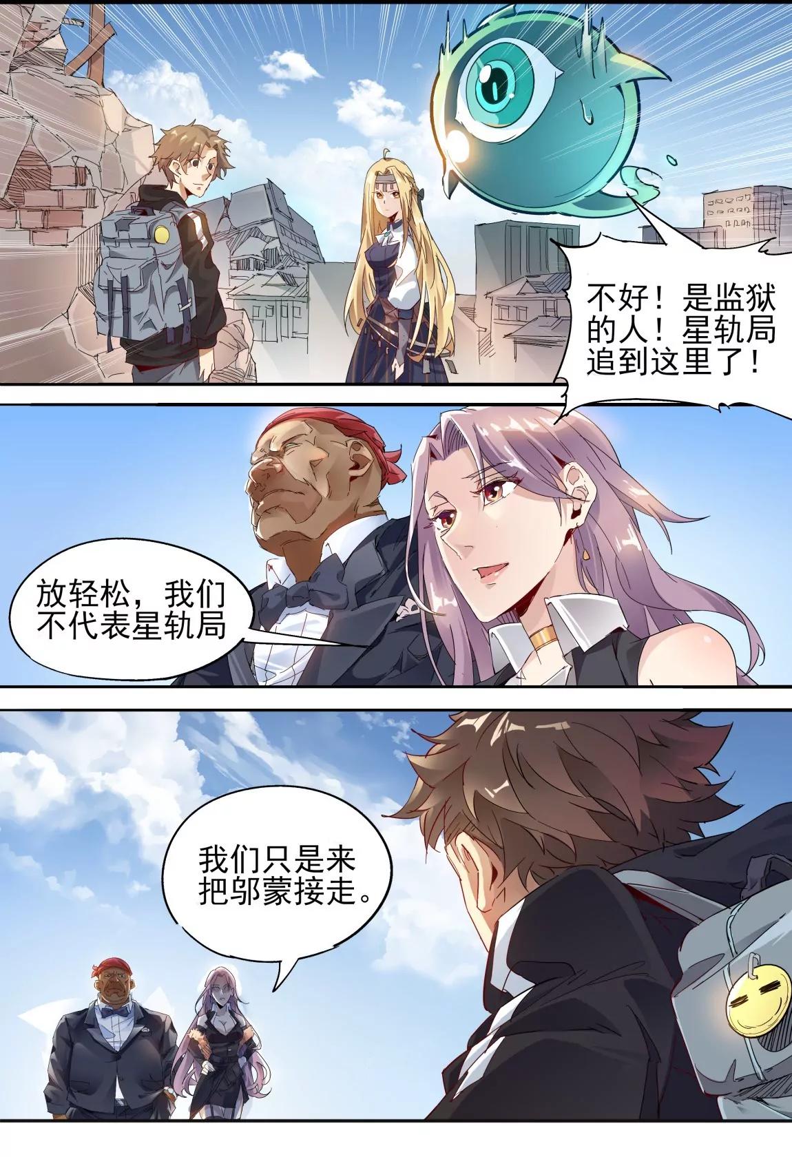 《球球大作战之星云旅团》第22话 中计 第4页