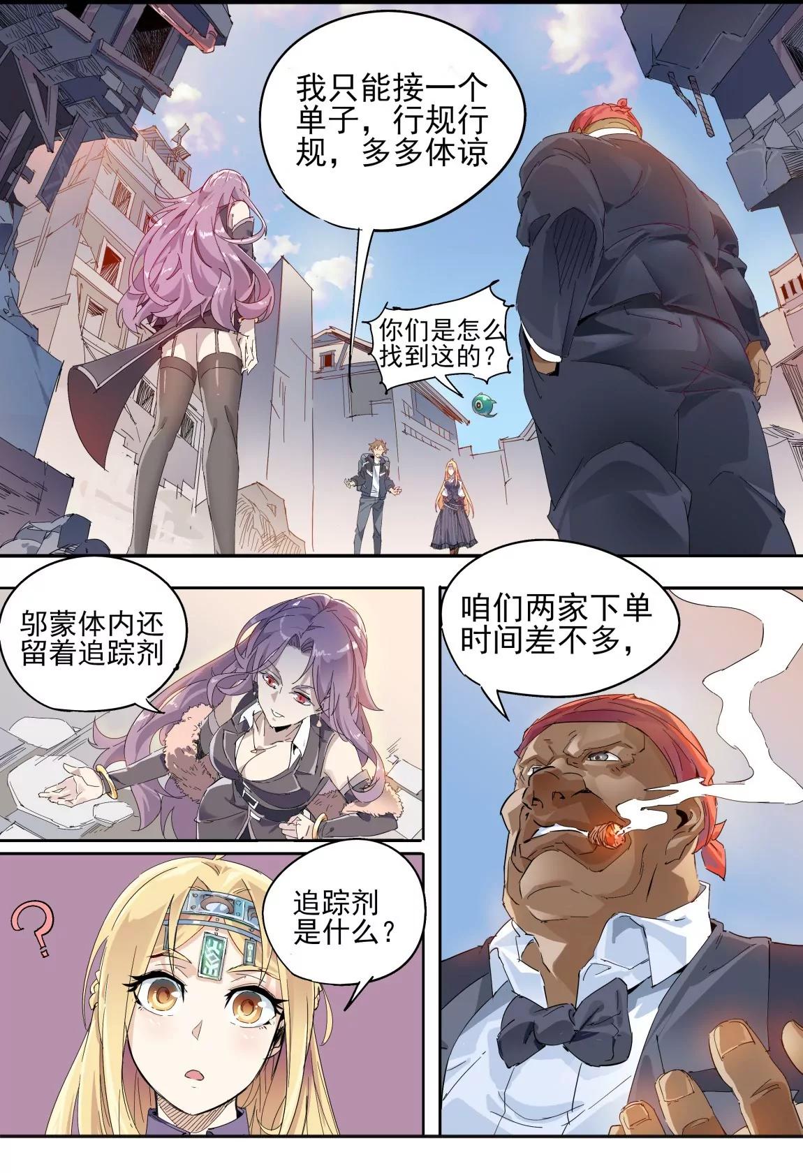 《球球大作战之星云旅团》第22话 中计 第6页