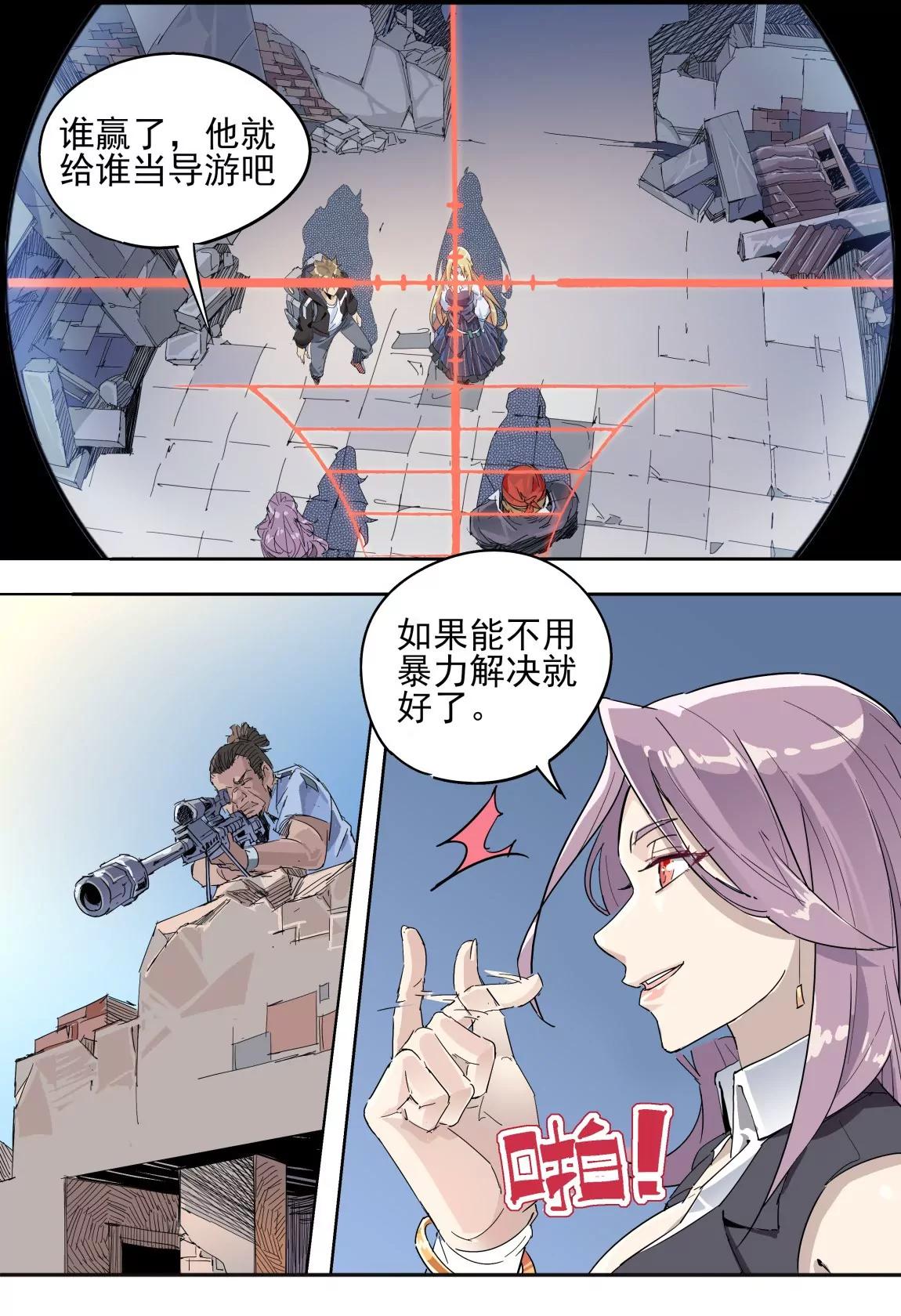 《球球大作战之星云旅团》第22话 中计 第7页