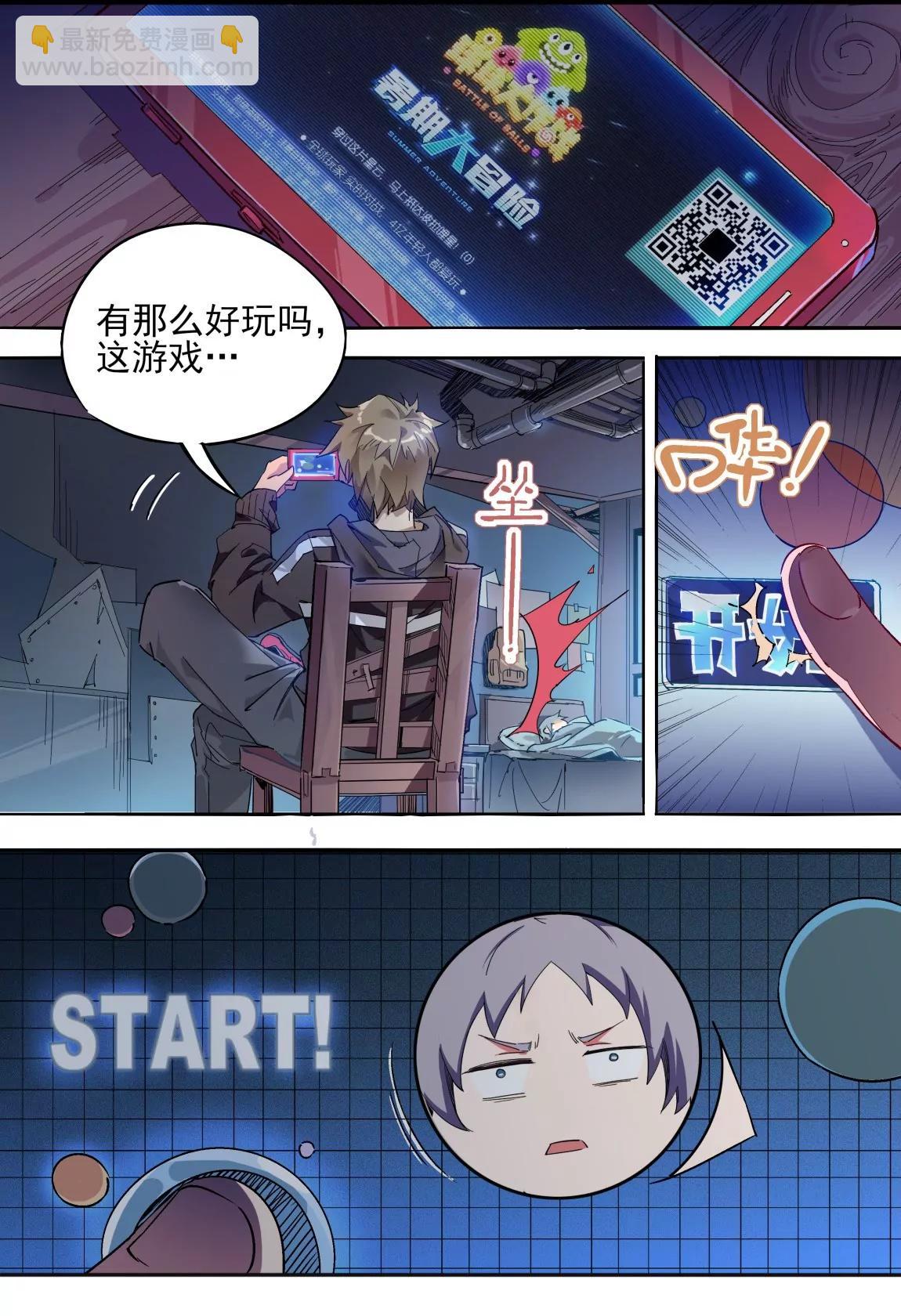 《球球大作战之星云旅团》第19话 修正 第14页