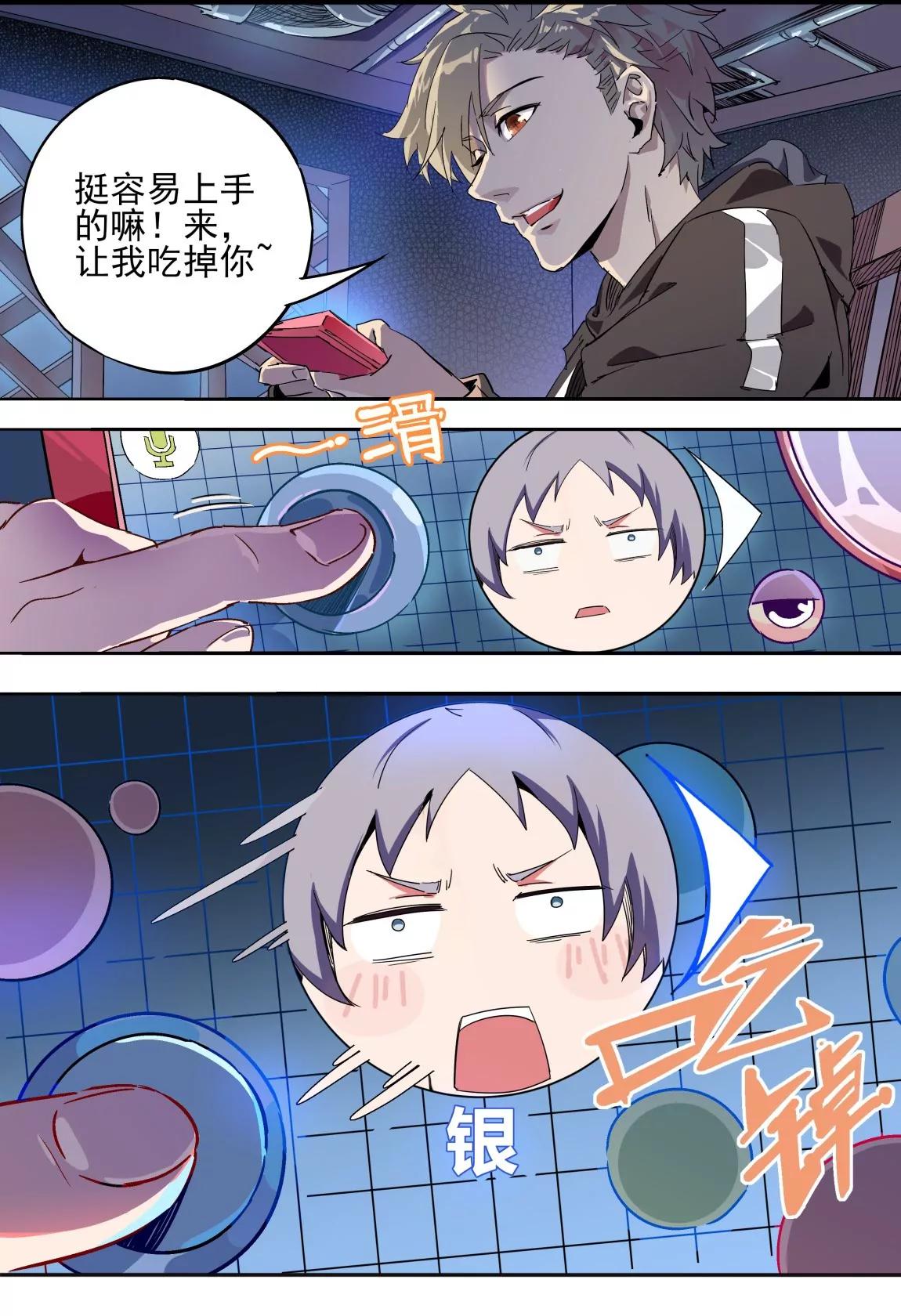 《球球大作战之星云旅团》第19话 修正 第15页