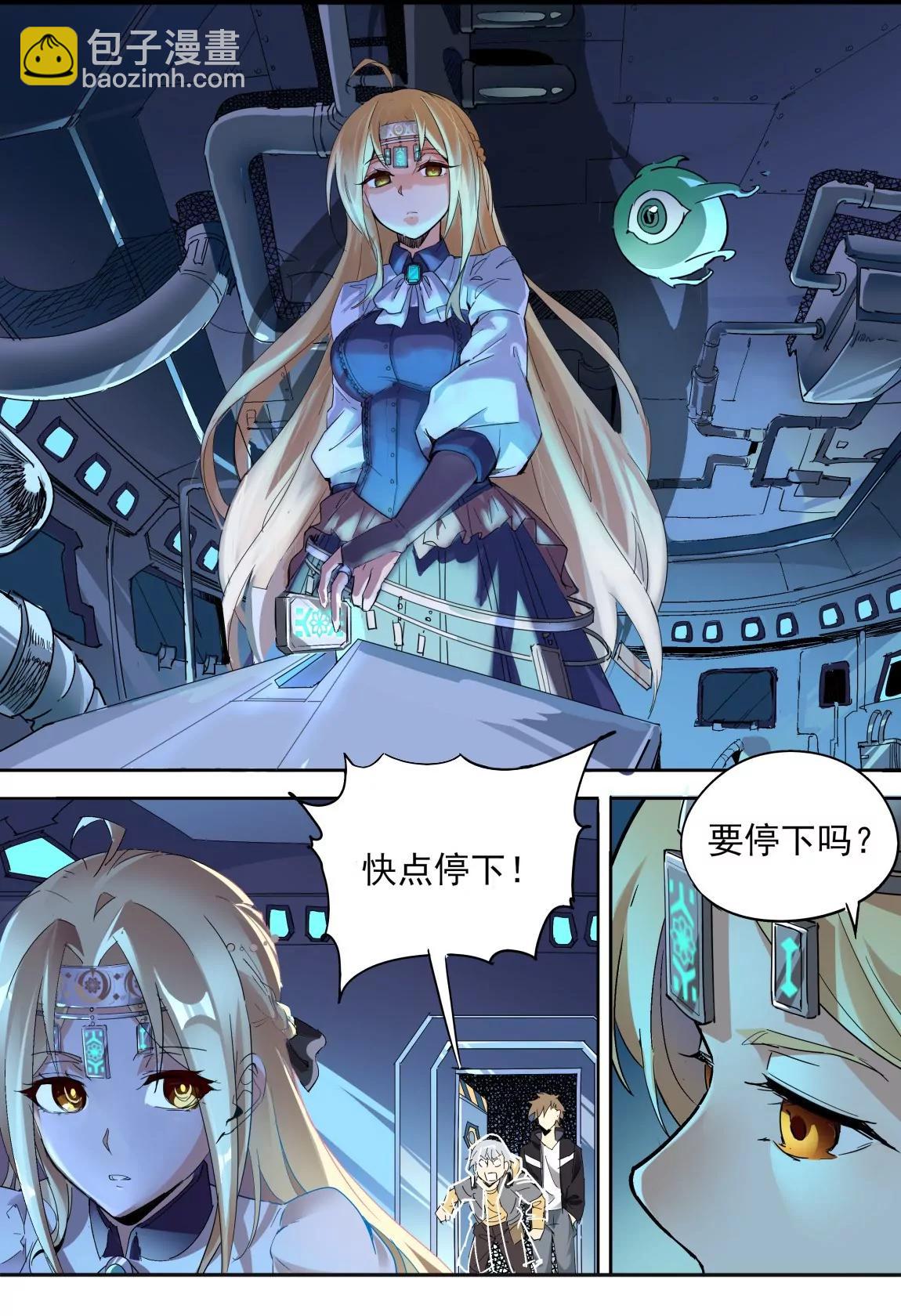 《球球大作战之星云旅团》第19话 修正 第20页