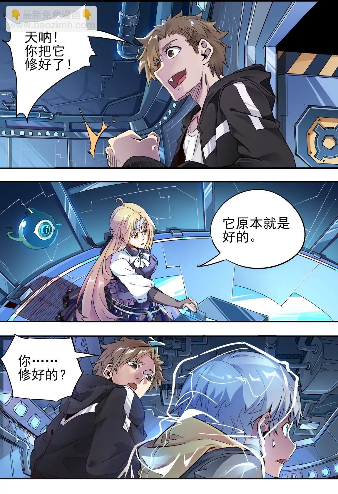 《球球大作战之星云旅团》第19话 修正 第21页