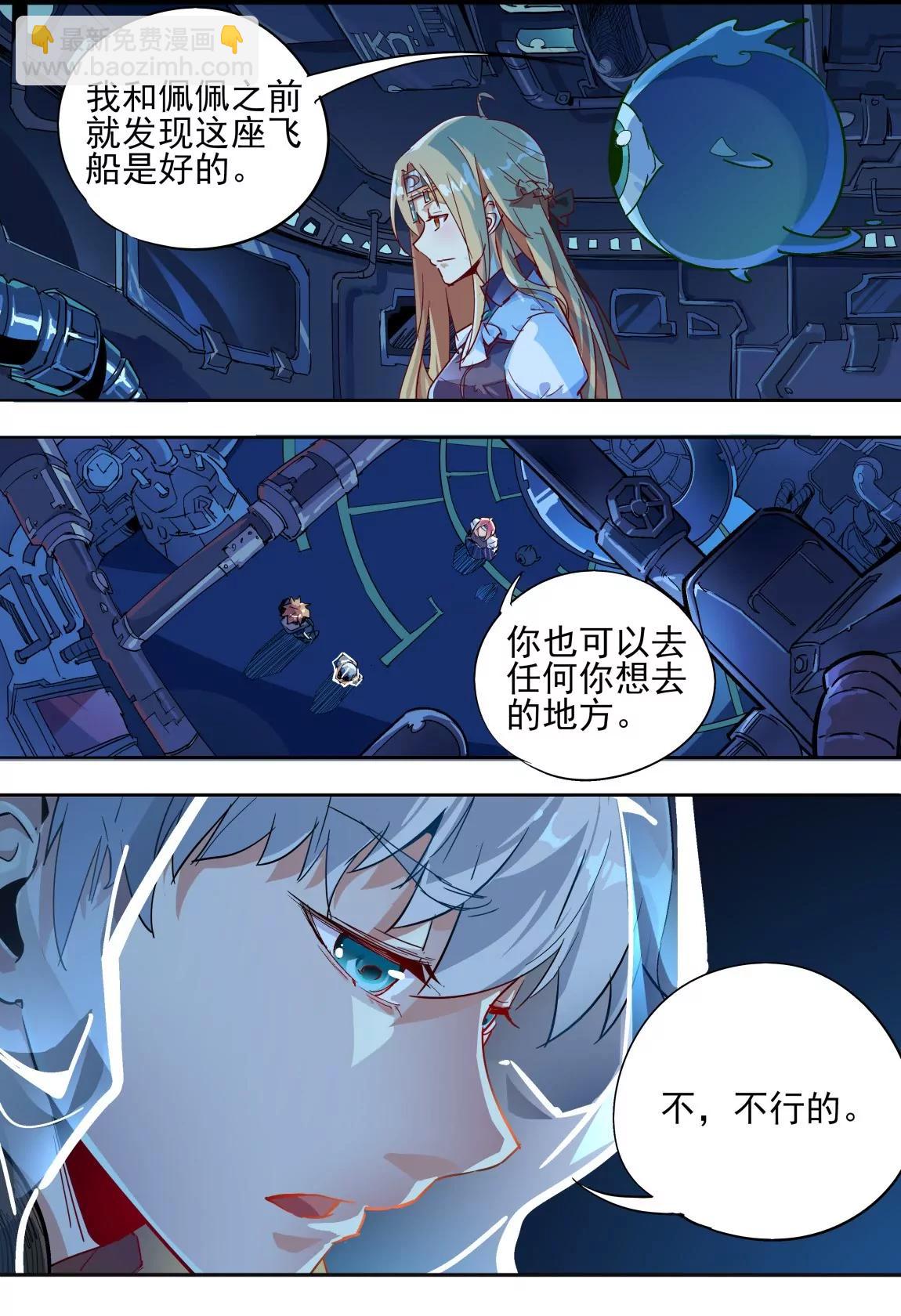 《球球大作战之星云旅团》第19话 修正 第24页