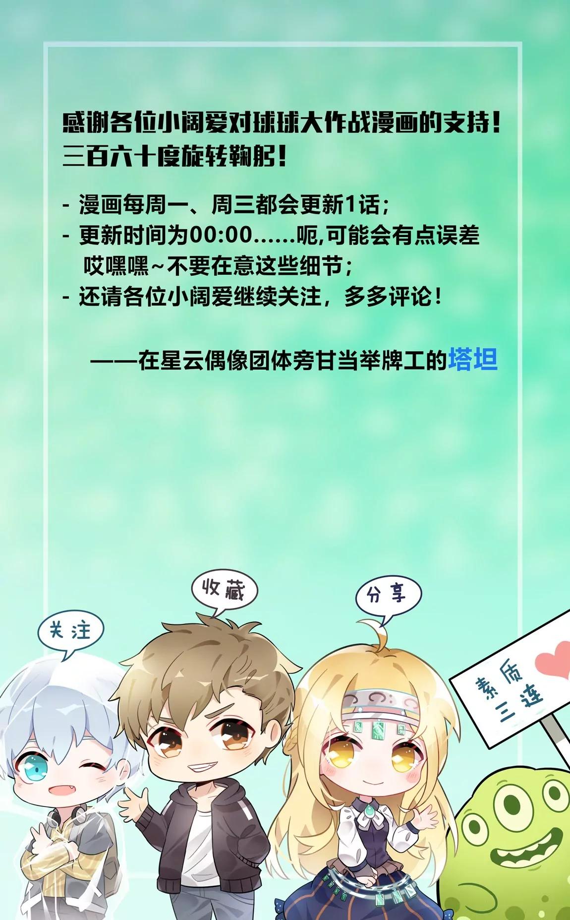 《球球大作战之星云旅团》第19话 修正 第25页