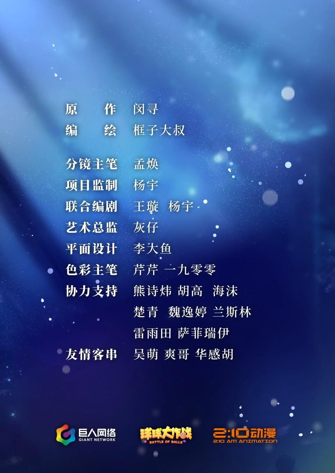 《球球大作战之星云旅团》第19话 修正 第2页