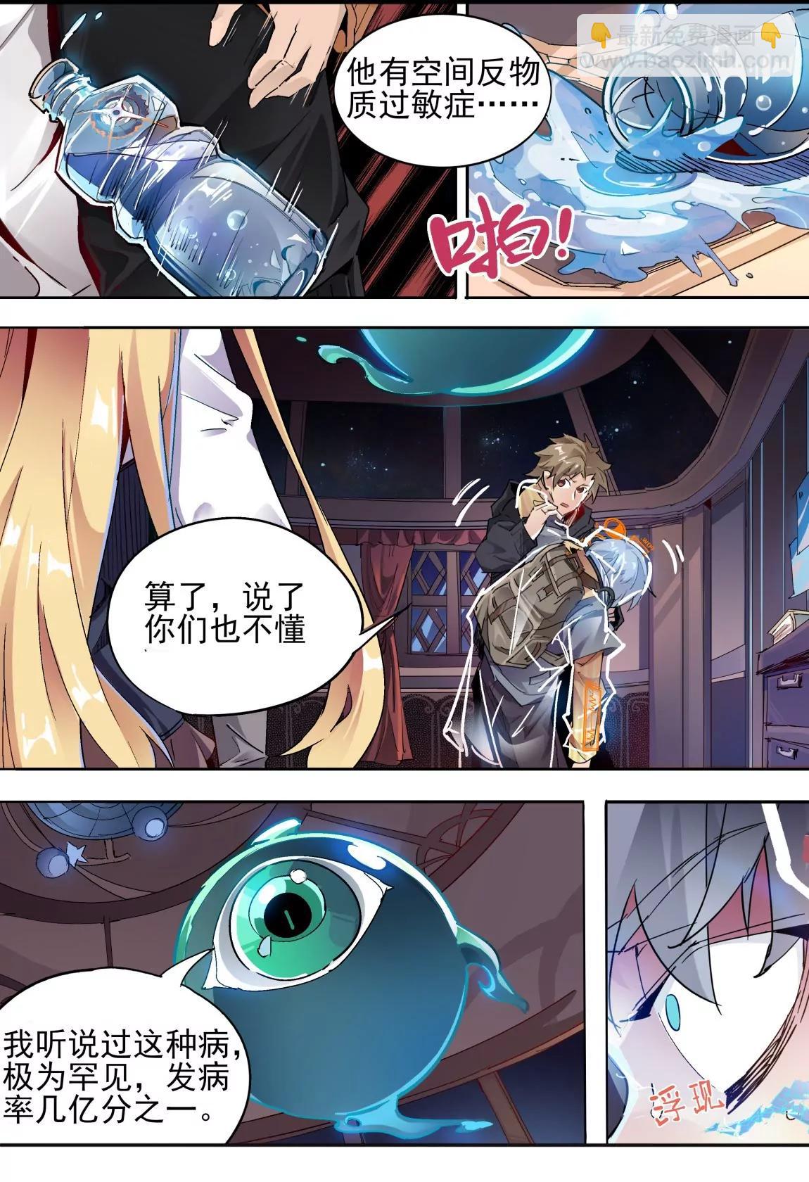 《球球大作战之星云旅团》第19话 修正 第4页