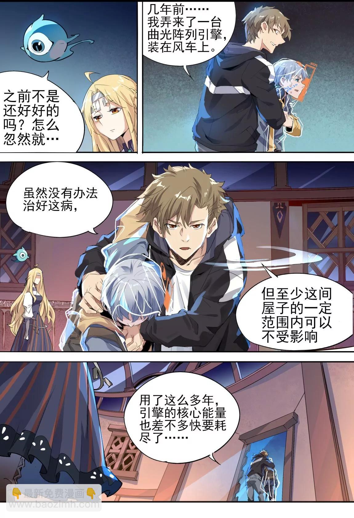 《球球大作战之星云旅团》第19话 修正 第6页
