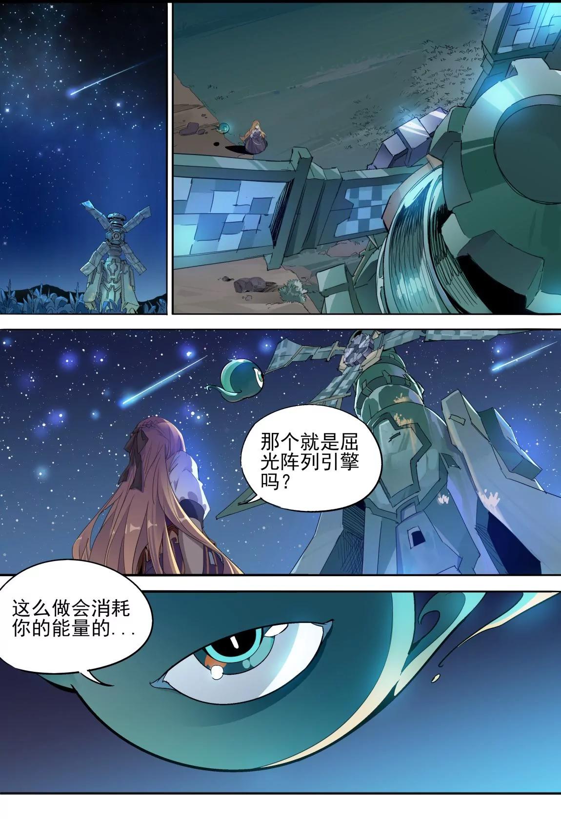 《球球大作战之星云旅团》第19话 修正 第7页