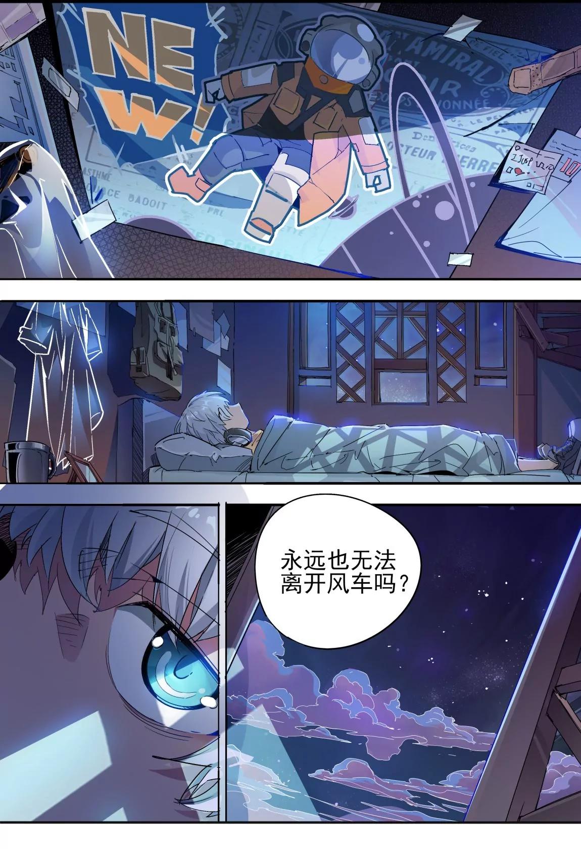 《球球大作战之星云旅团》第19话 修正 第9页