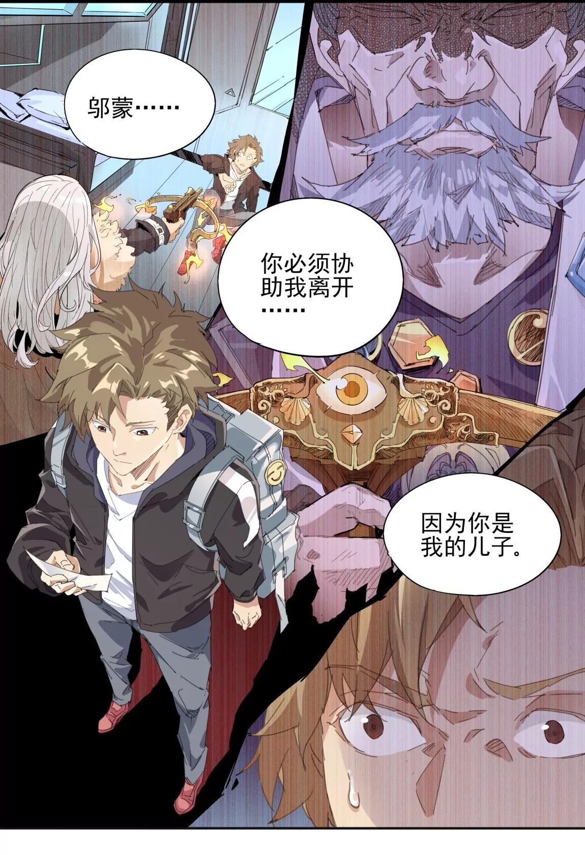 《球球大作战之星云旅团》第21话 旧宅 第11页