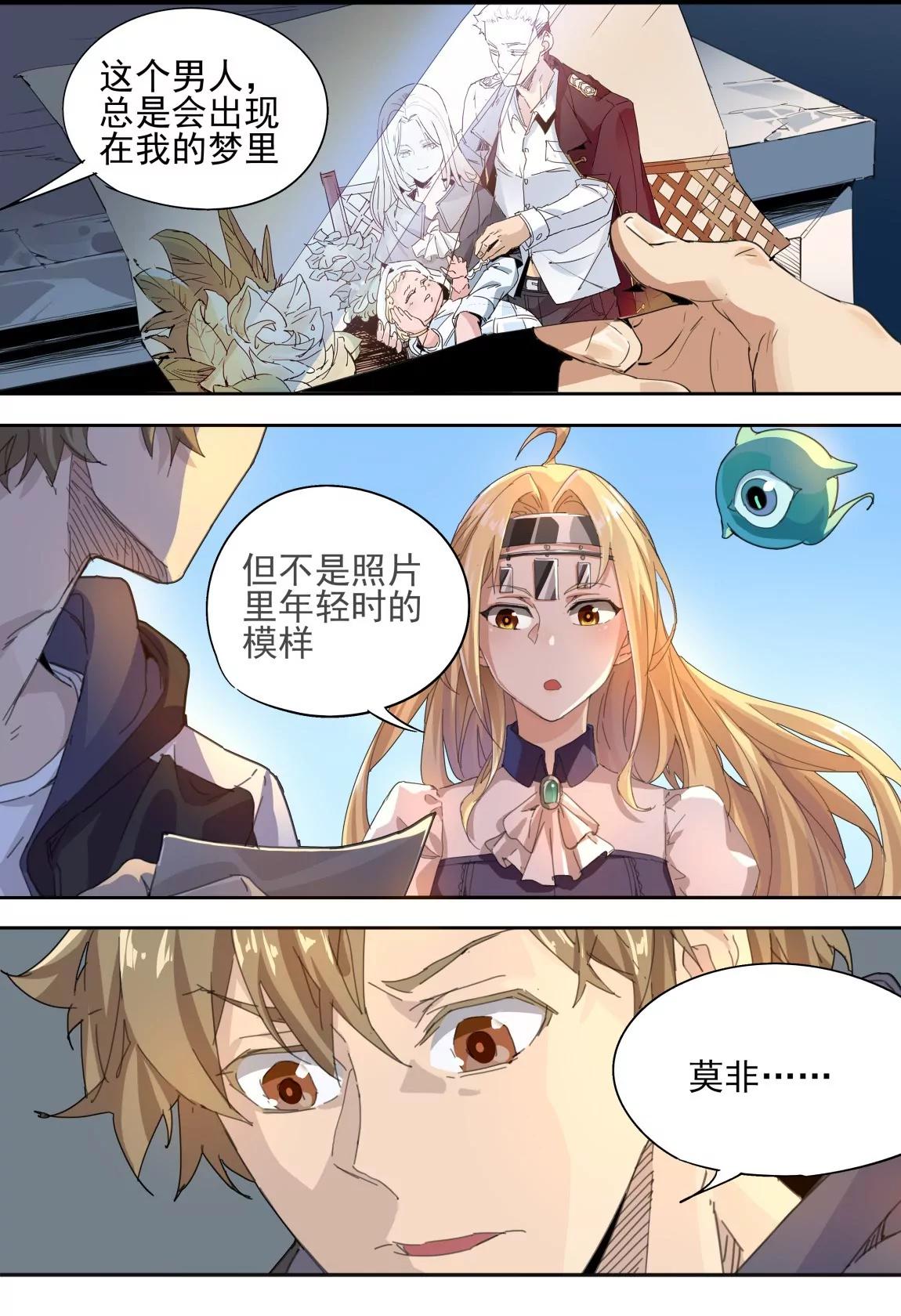《球球大作战之星云旅团》第21话 旧宅 第12页