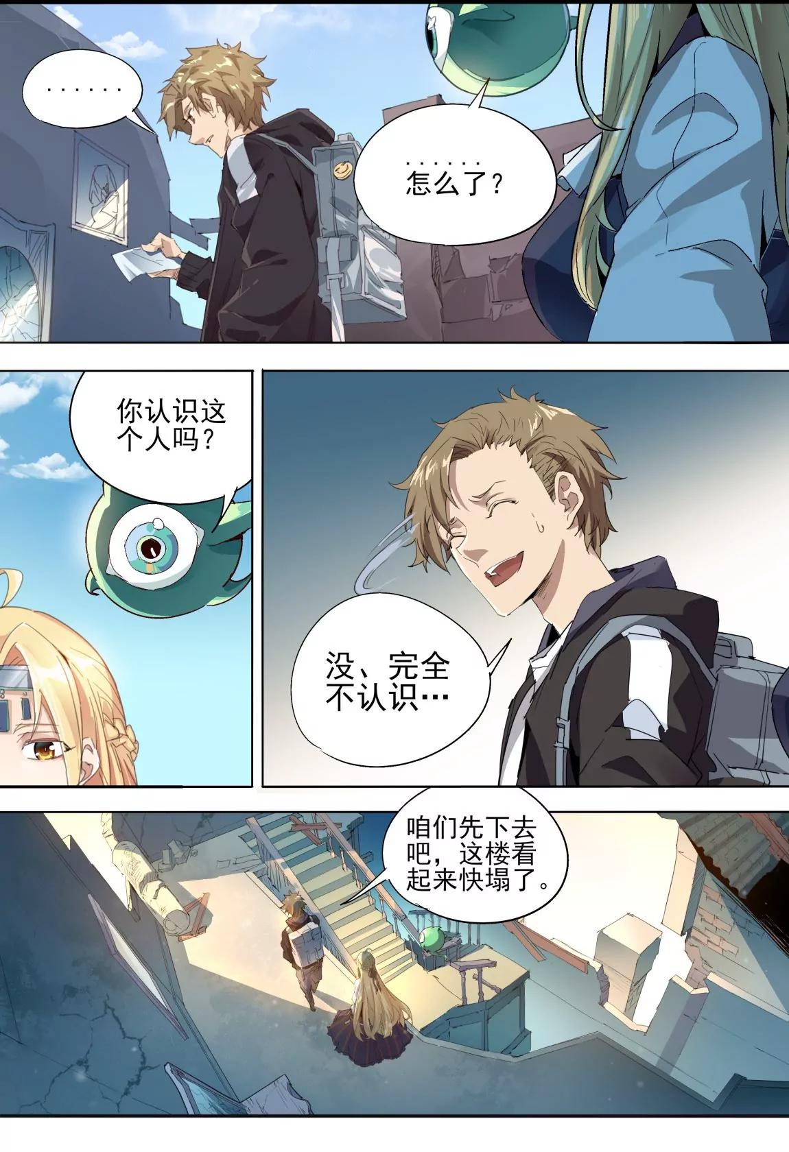 《球球大作战之星云旅团》第21话 旧宅 第13页