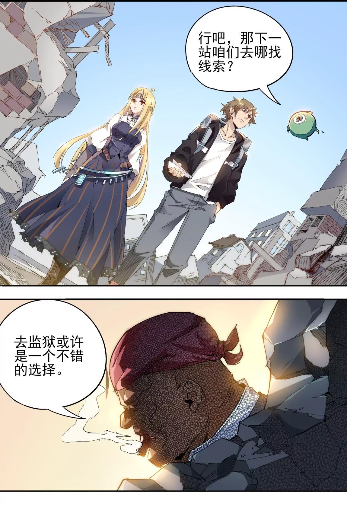 《球球大作战之星云旅团》第21话 旧宅 第14页