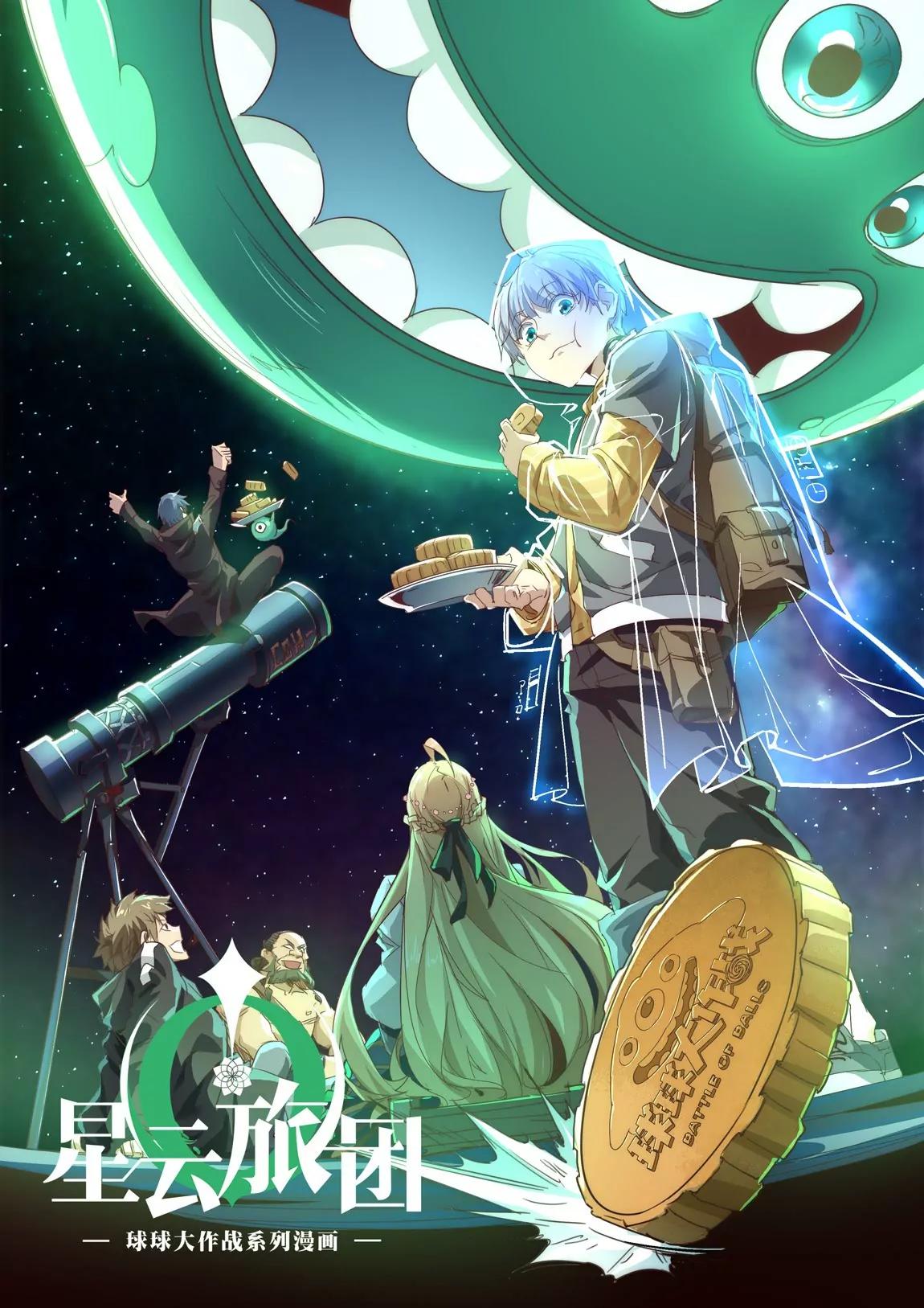 《球球大作战之星云旅团》第21话 旧宅 第15页