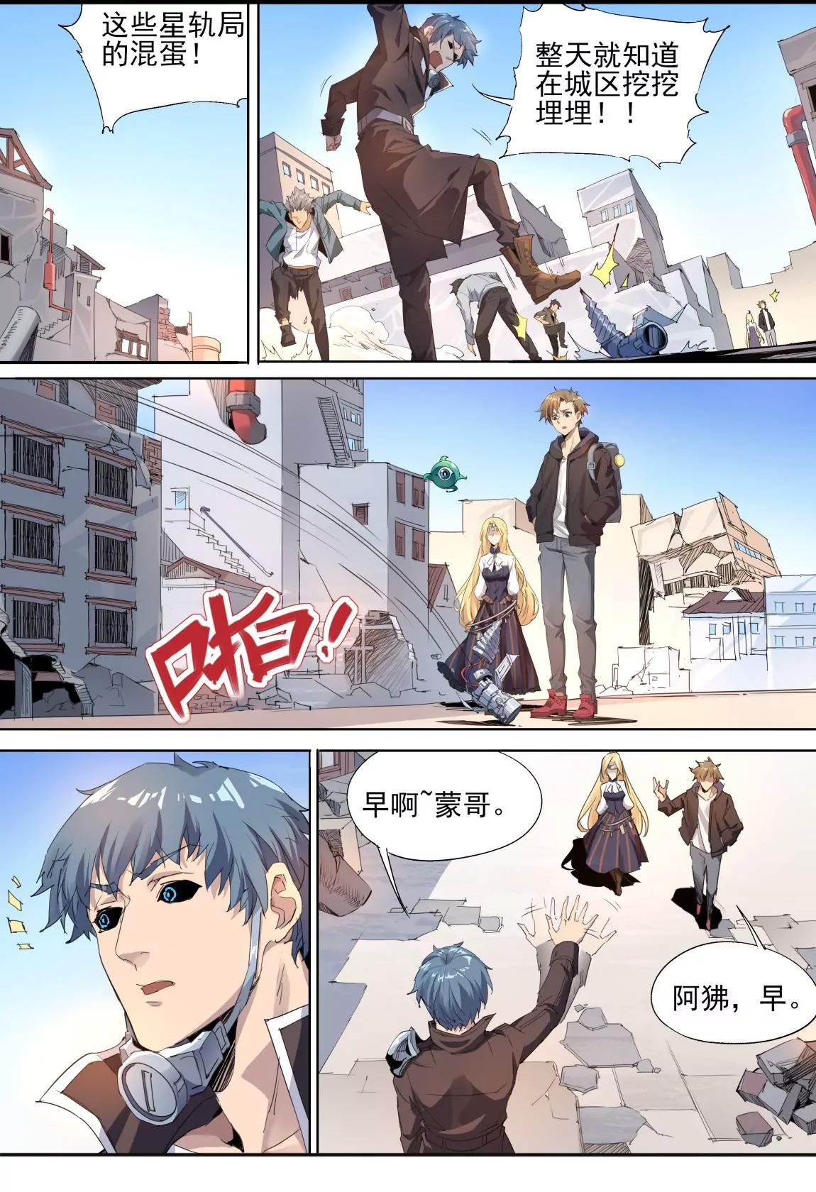《球球大作战之星云旅团》第21话 旧宅 第3页