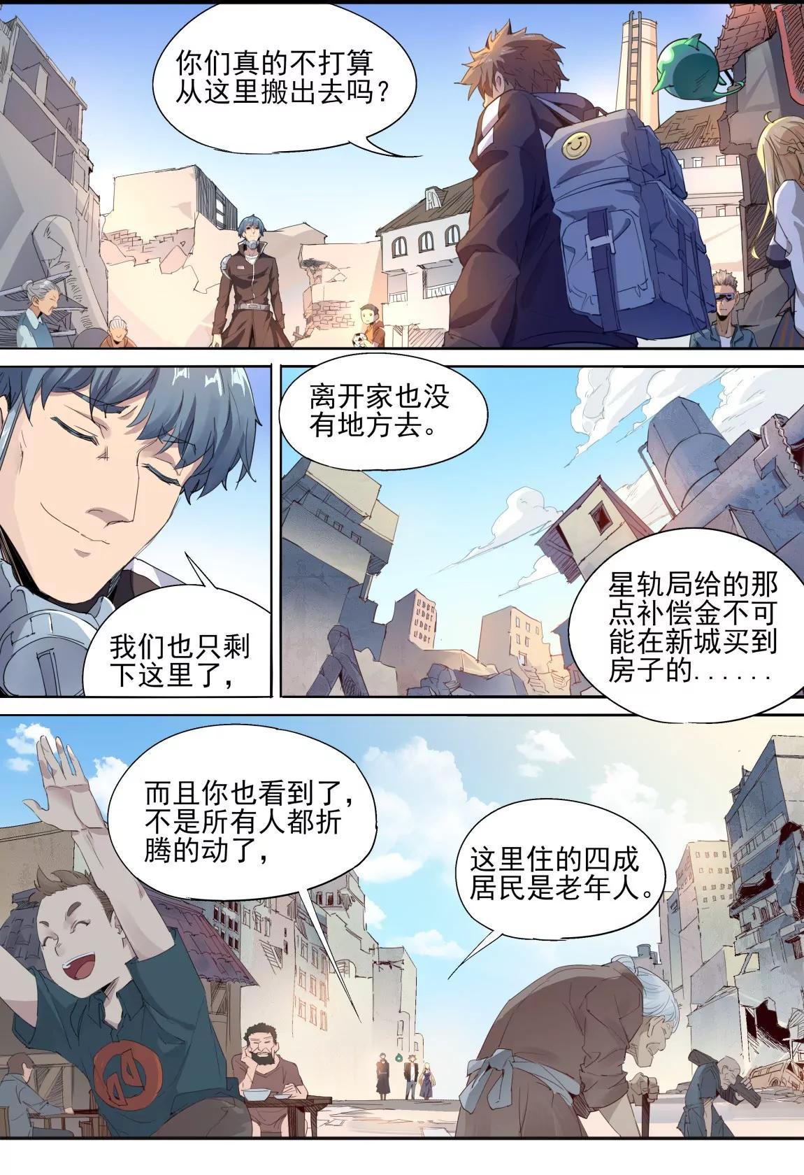 《球球大作战之星云旅团》第21话 旧宅 第4页