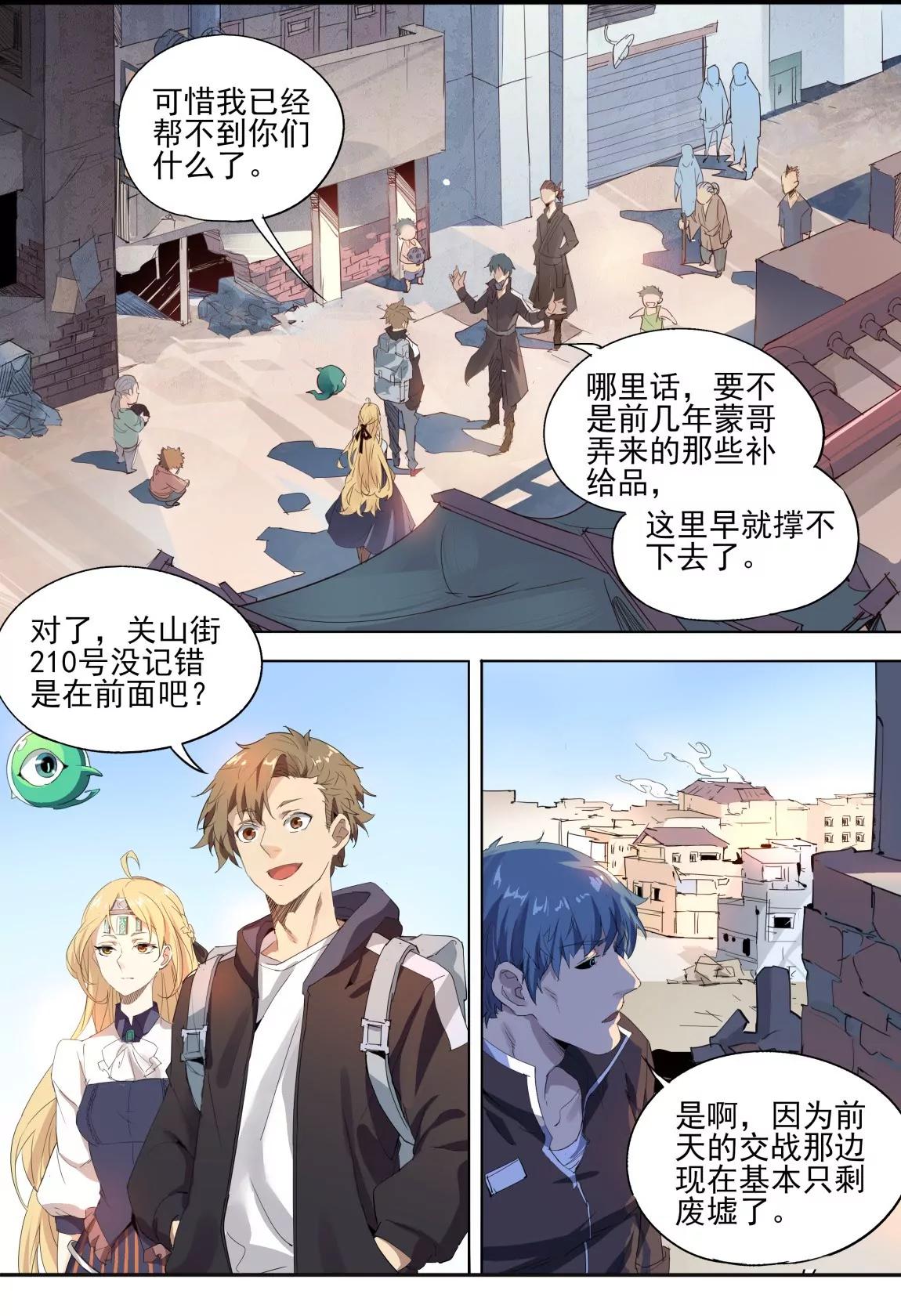 《球球大作战之星云旅团》第21话 旧宅 第5页