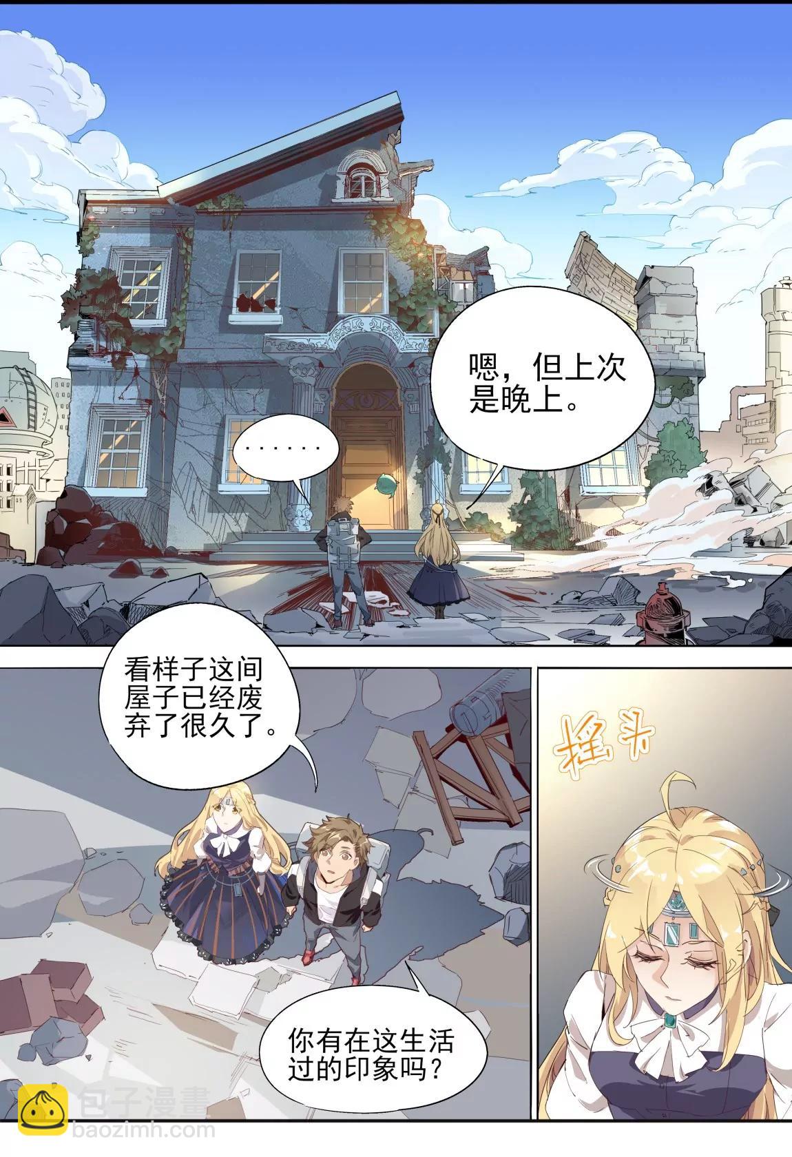 《球球大作战之星云旅团》第21话 旧宅 第7页