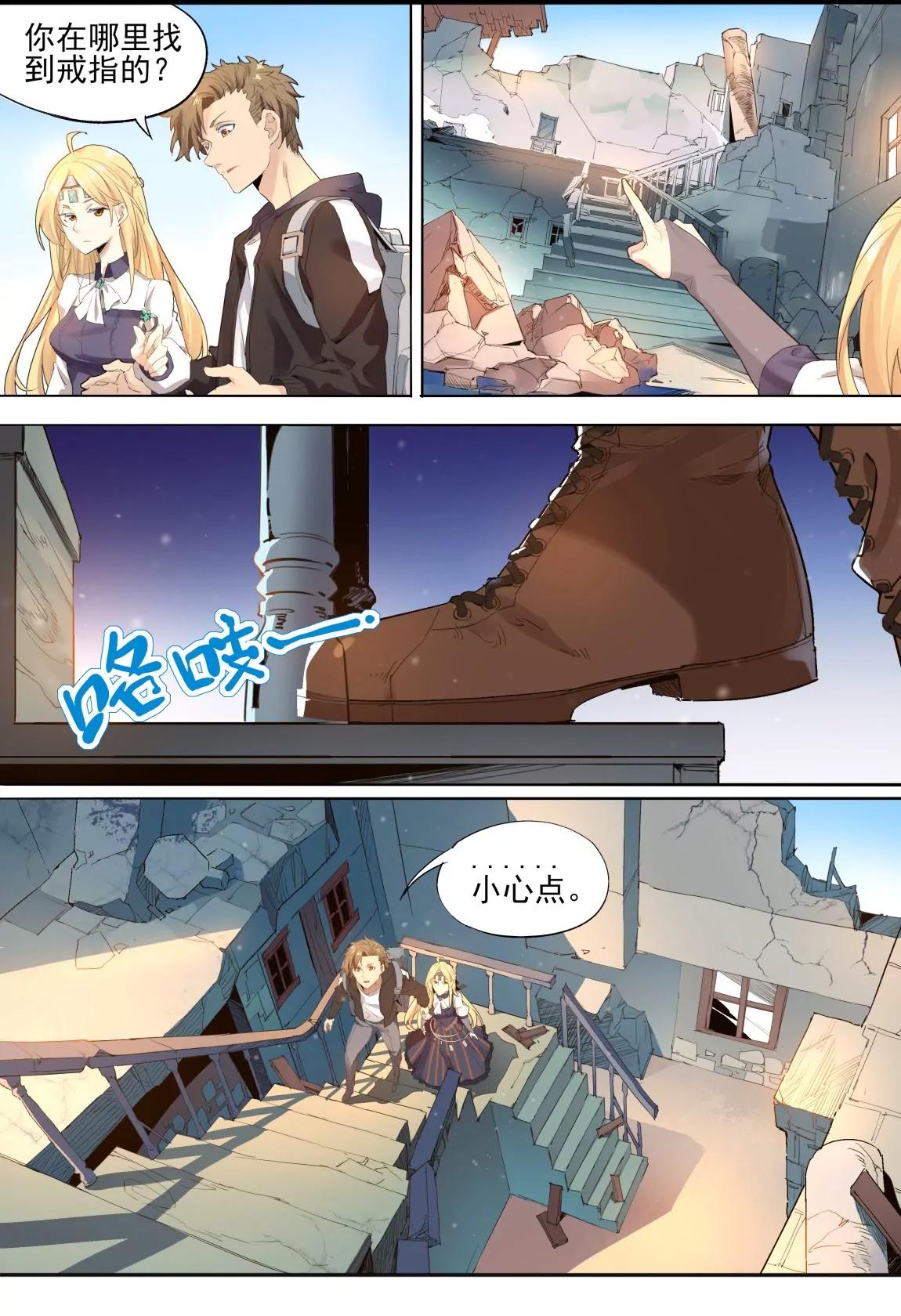 《球球大作战之星云旅团》第21话 旧宅 第8页