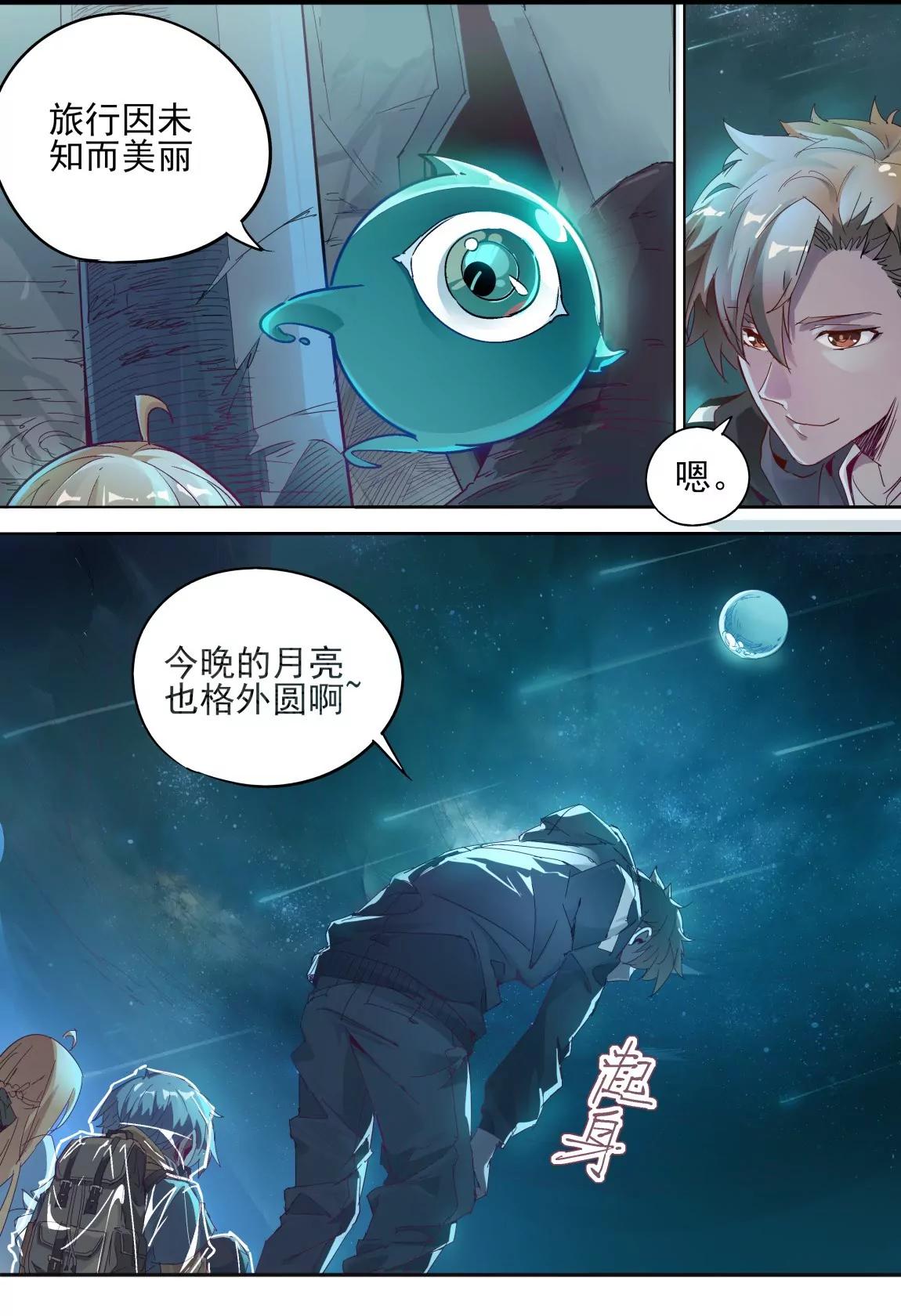 《球球大作战之星云旅团》第20话 心愿 第11页