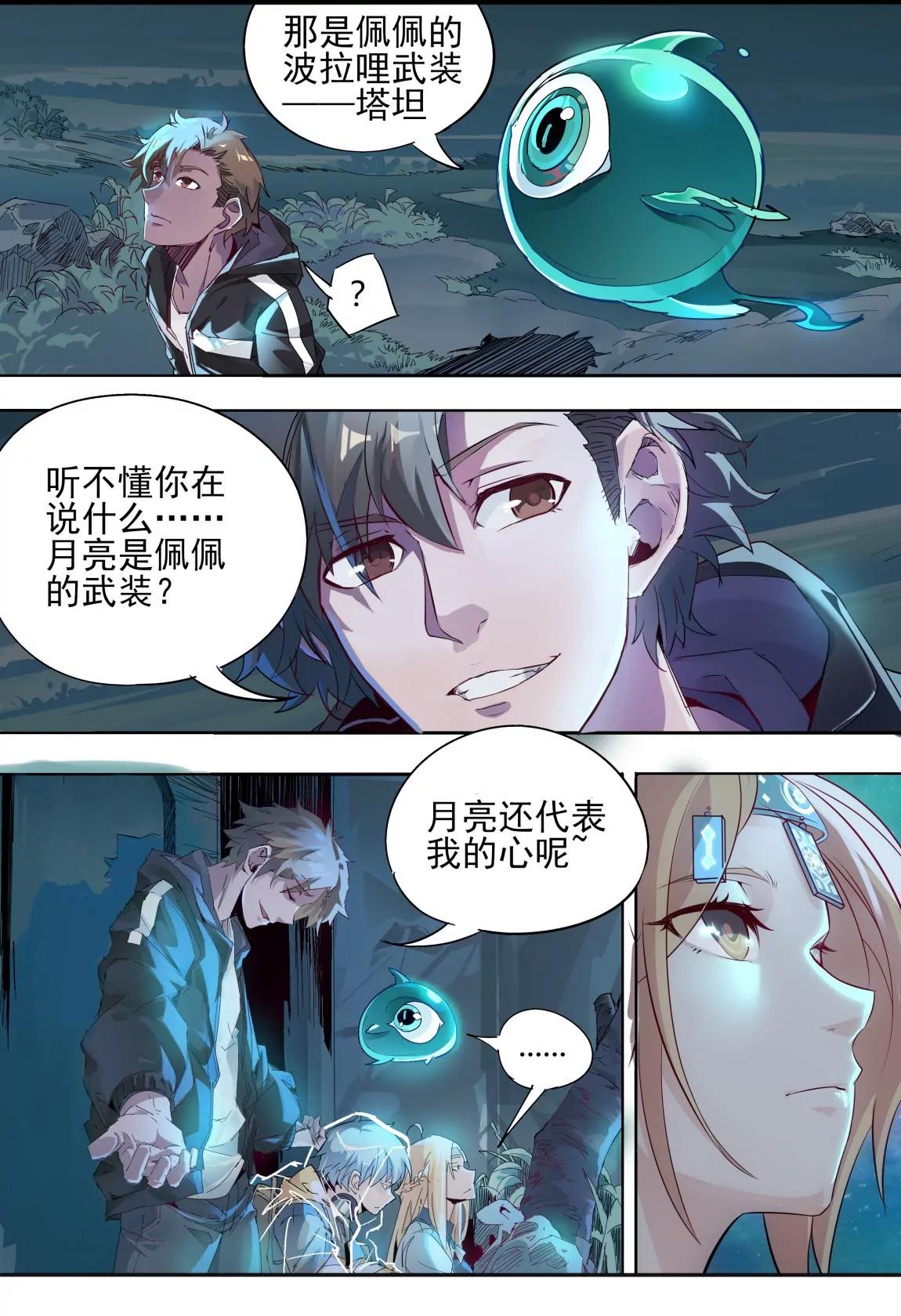 《球球大作战之星云旅团》第20话 心愿 第13页