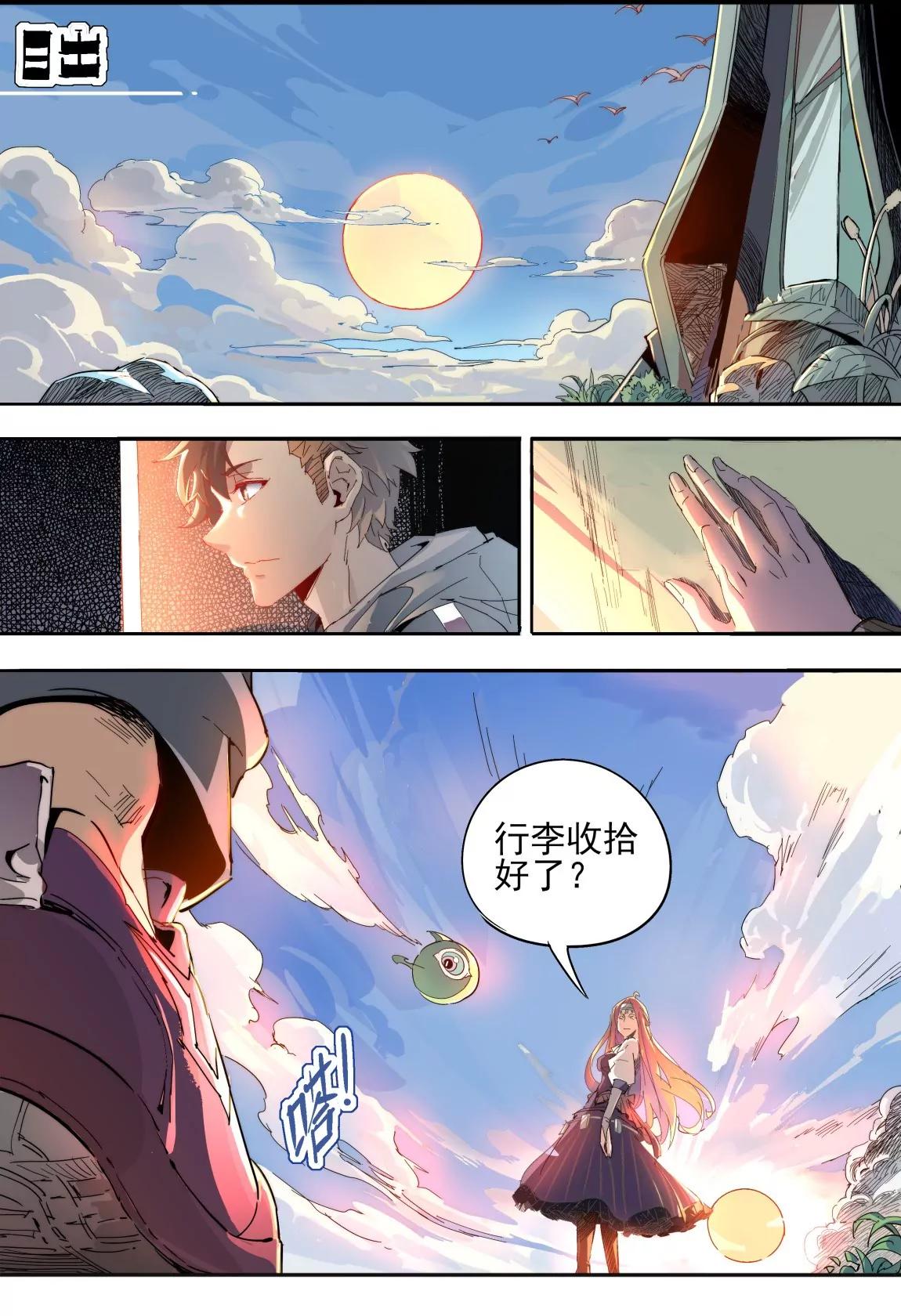 《球球大作战之星云旅团》第20话 心愿 第15页