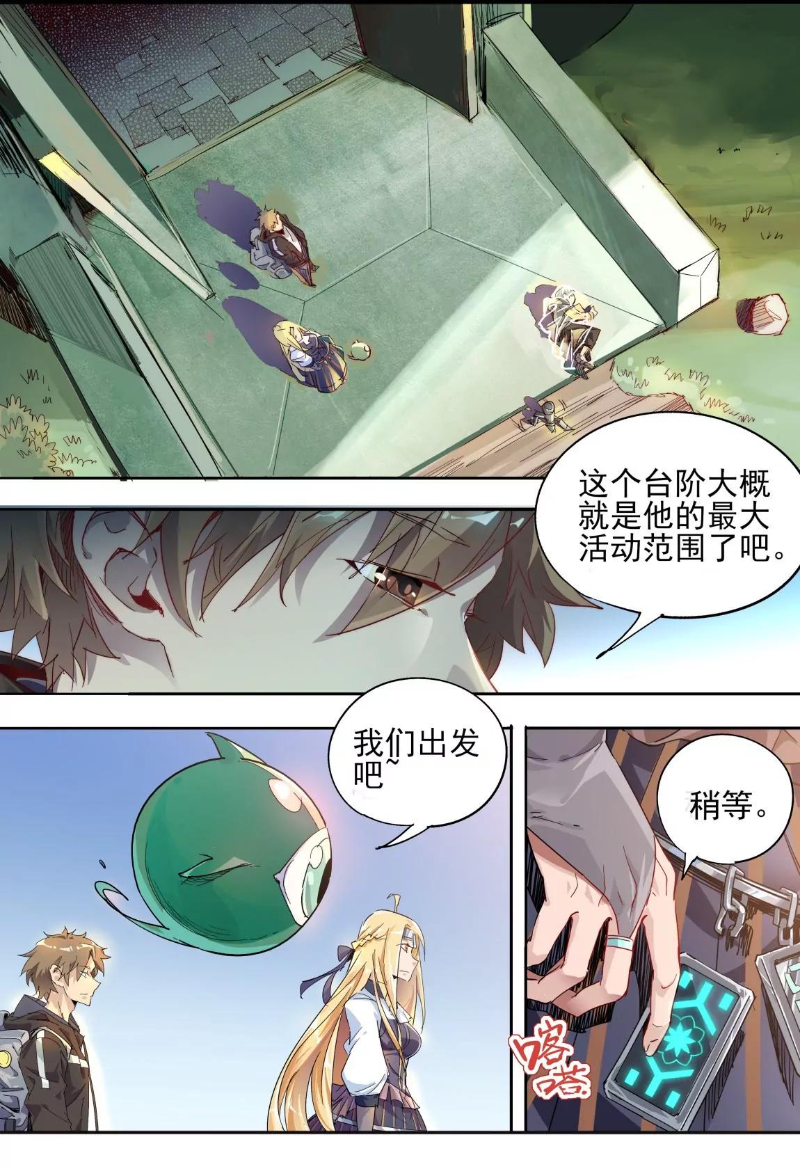 《球球大作战之星云旅团》第20话 心愿 第17页