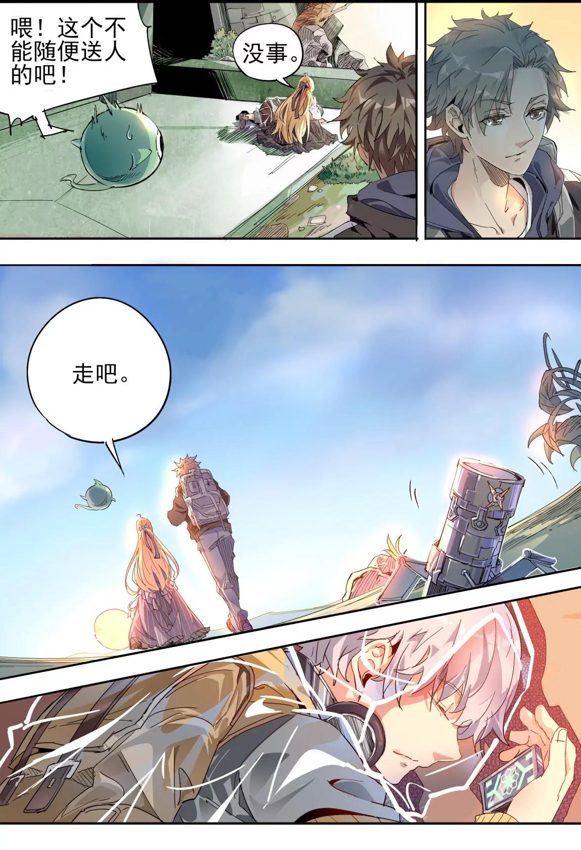 《球球大作战之星云旅团》第20话 心愿 第18页