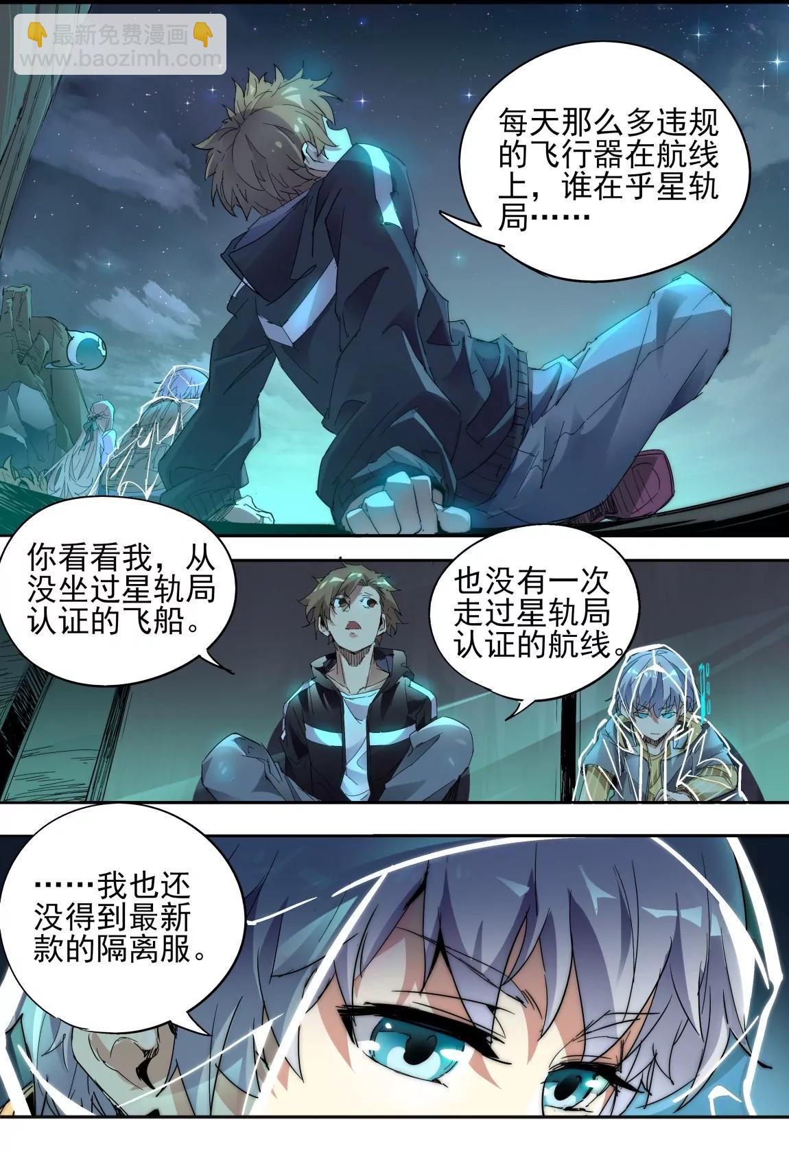 《球球大作战之星云旅团》第20话 心愿 第4页