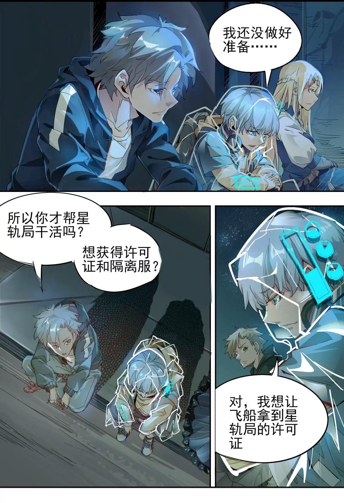 《球球大作战之星云旅团》第20话 心愿 第5页