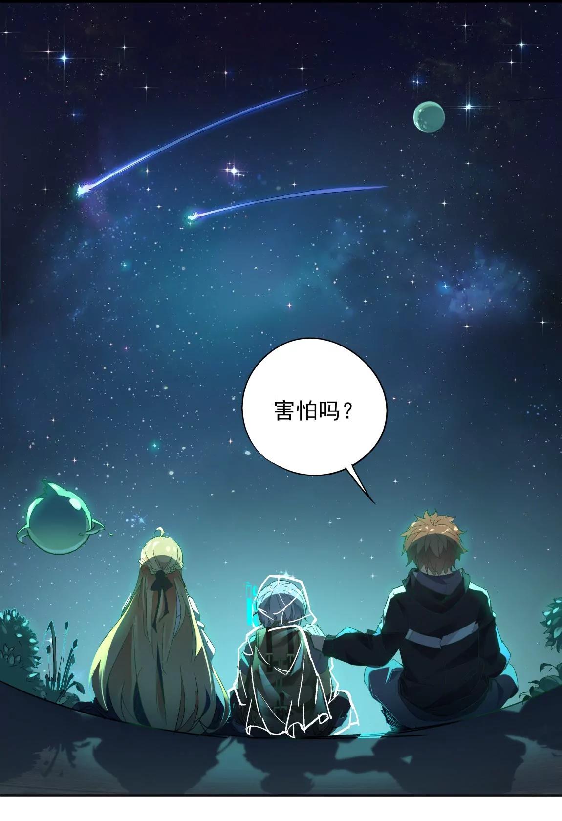 《球球大作战之星云旅团》第20话 心愿 第7页