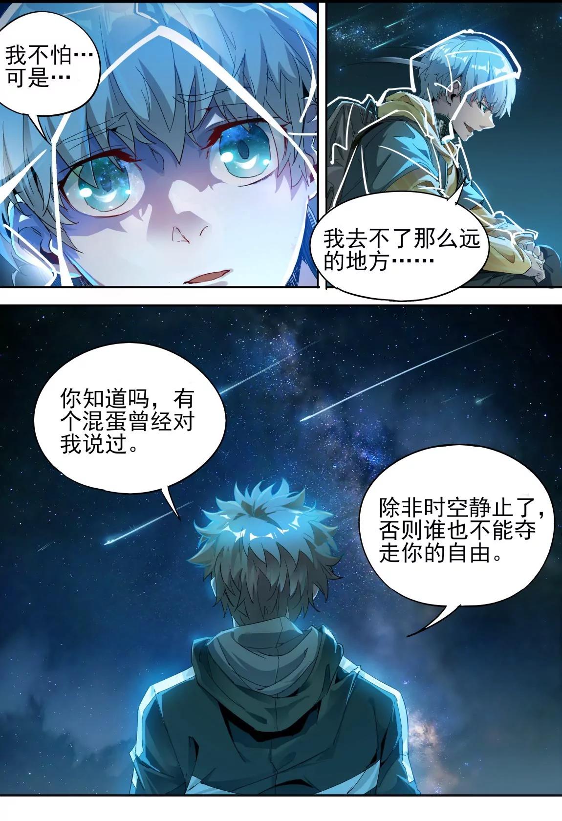 《球球大作战之星云旅团》第20话 心愿 第8页