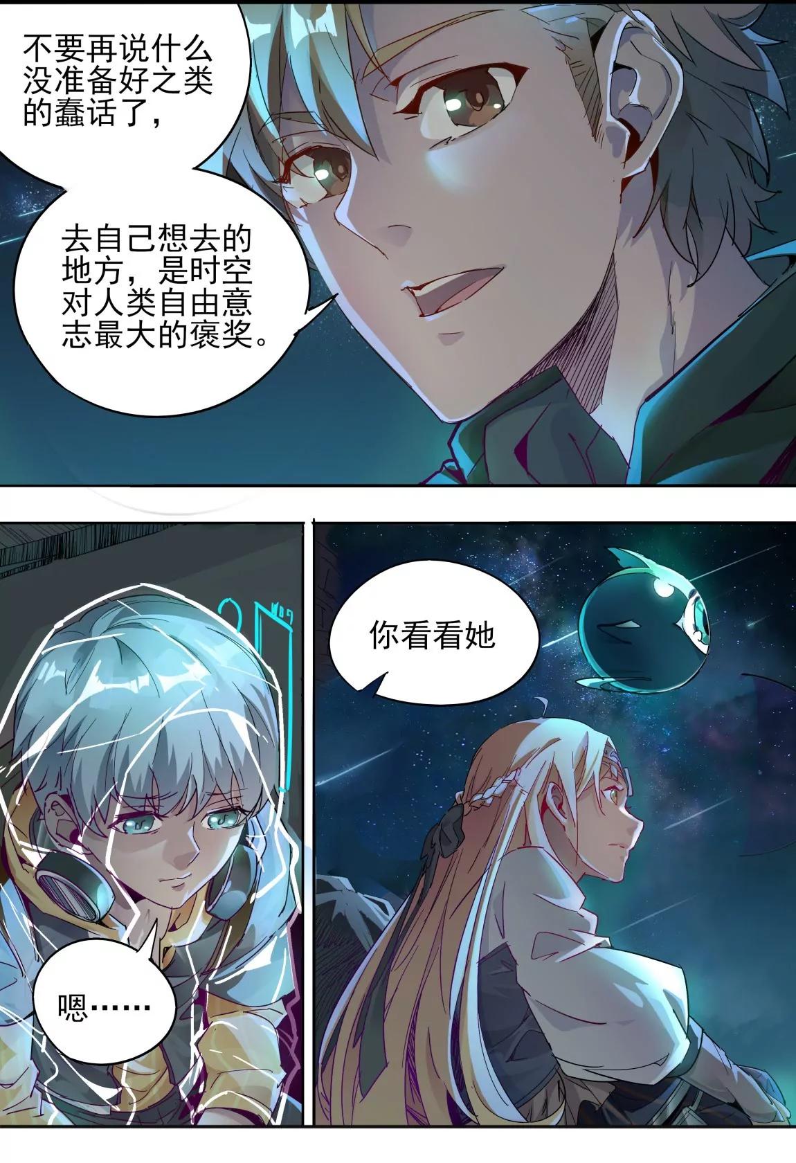 《球球大作战之星云旅团》第20话 心愿 第9页