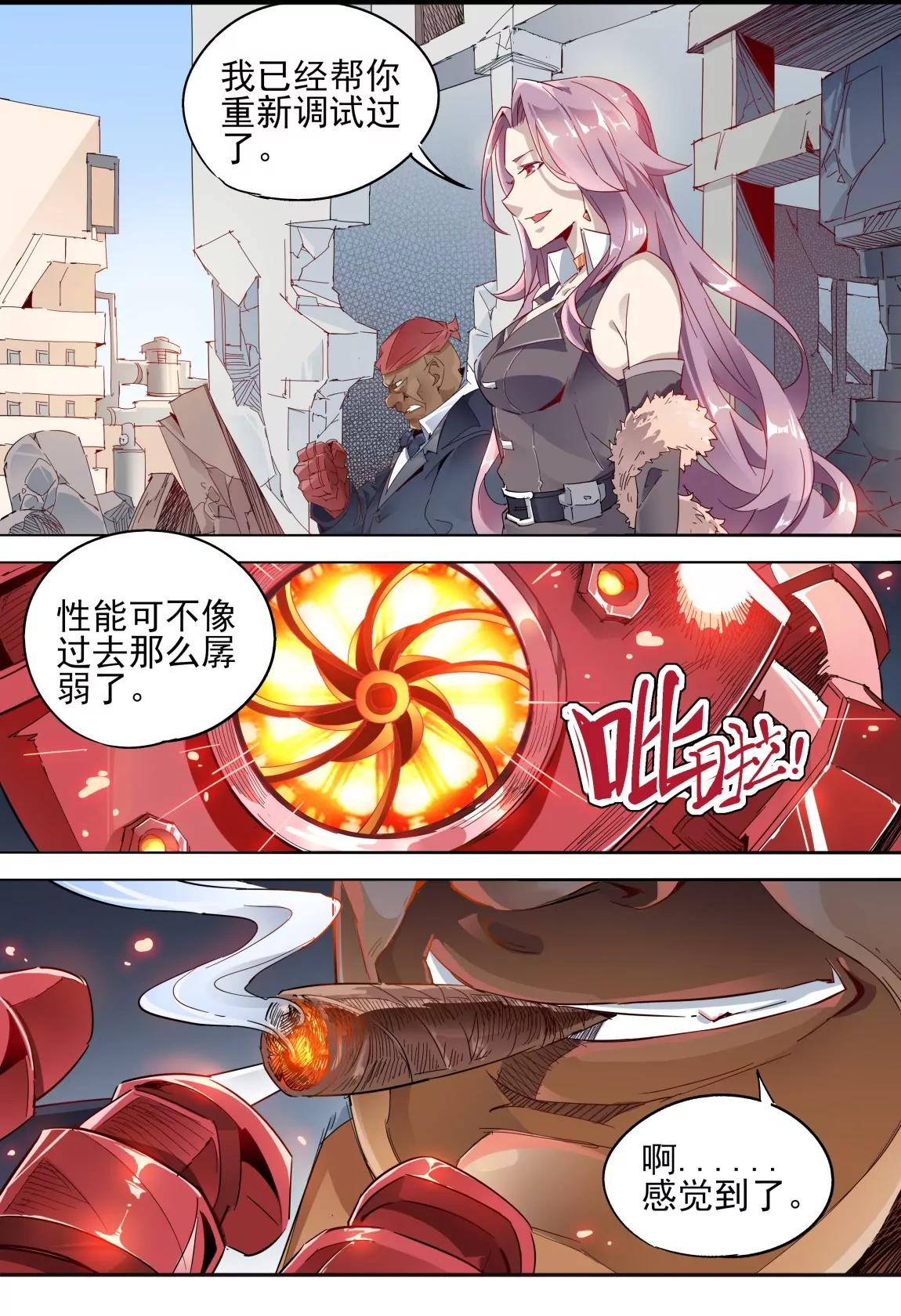 《球球大作战之星云旅团》第24话 威胁 第11页