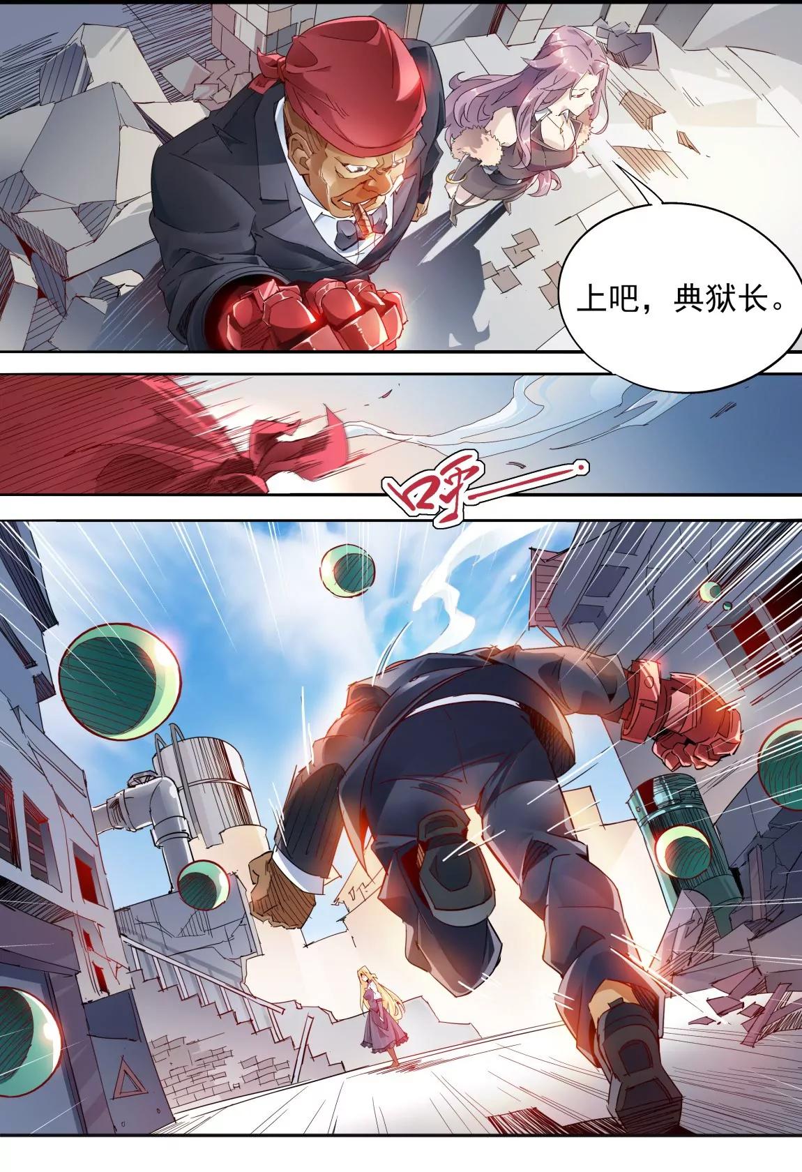 《球球大作战之星云旅团》第24话 威胁 第12页