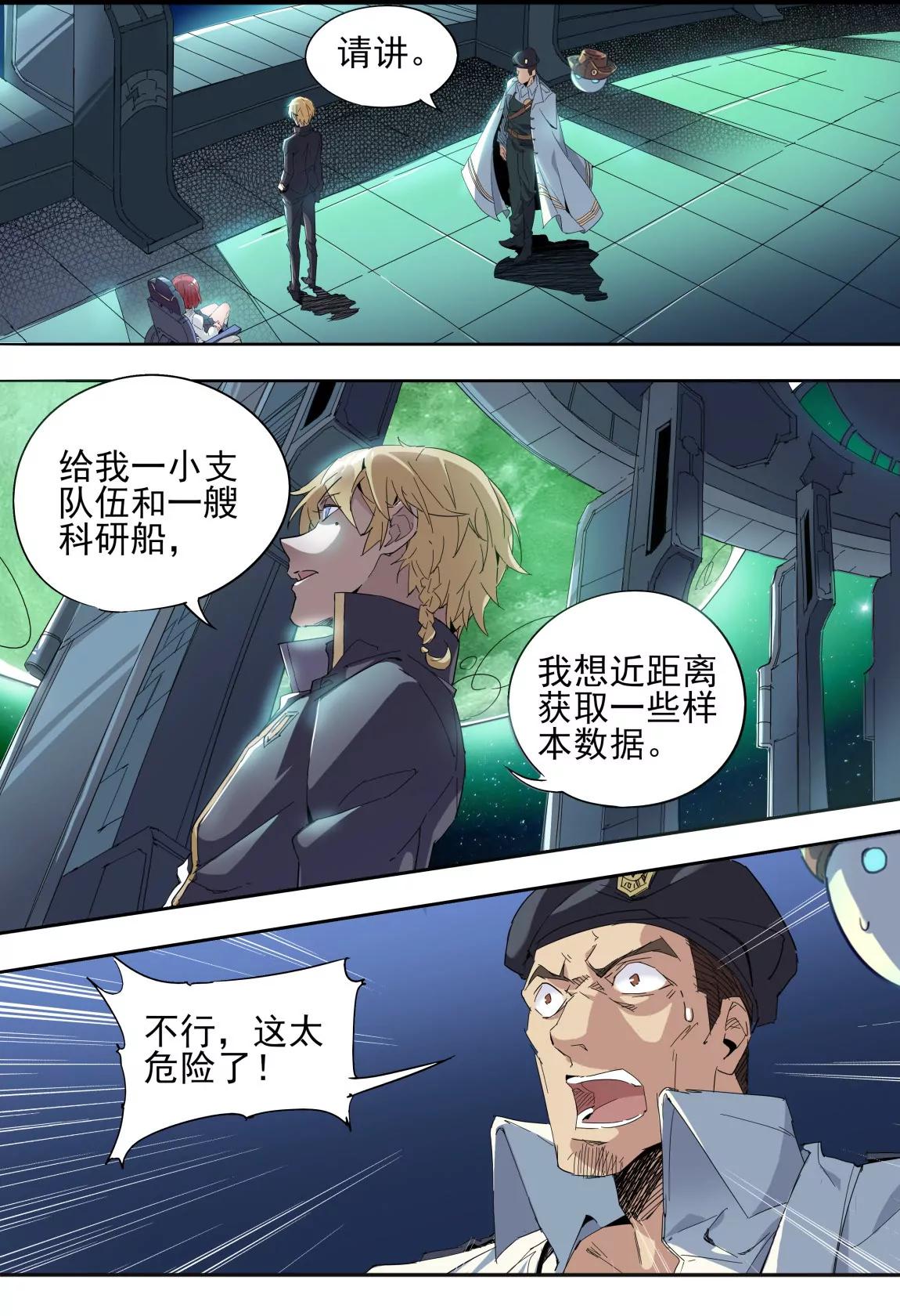 《球球大作战之星云旅团》第24话 威胁 第3页