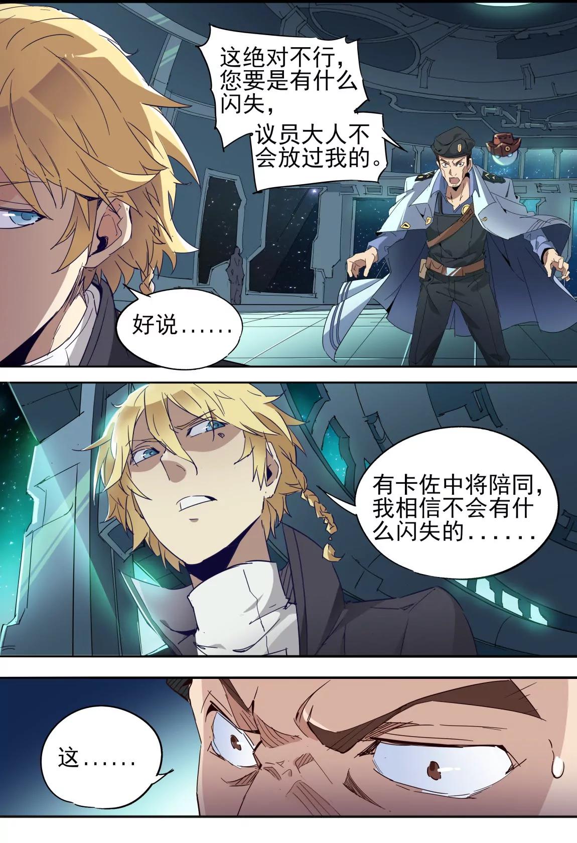 《球球大作战之星云旅团》第24话 威胁 第5页