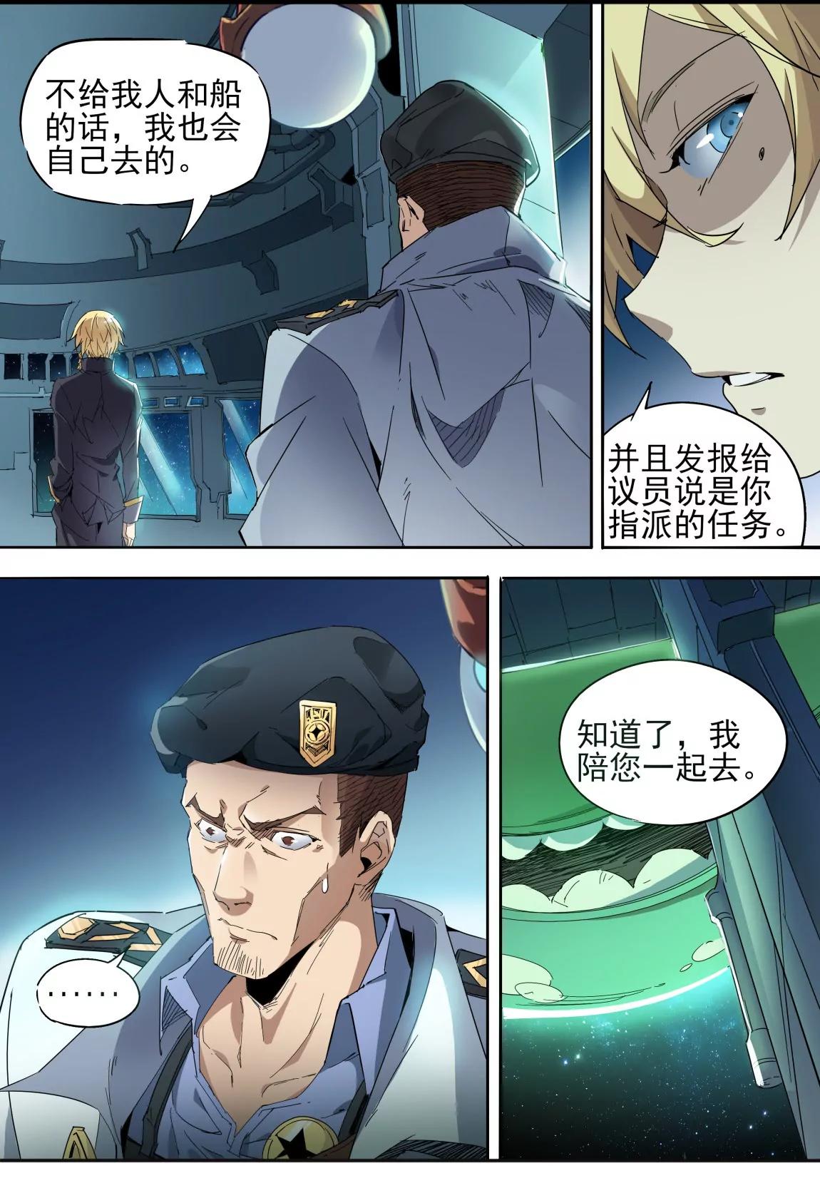 《球球大作战之星云旅团》第24话 威胁 第6页