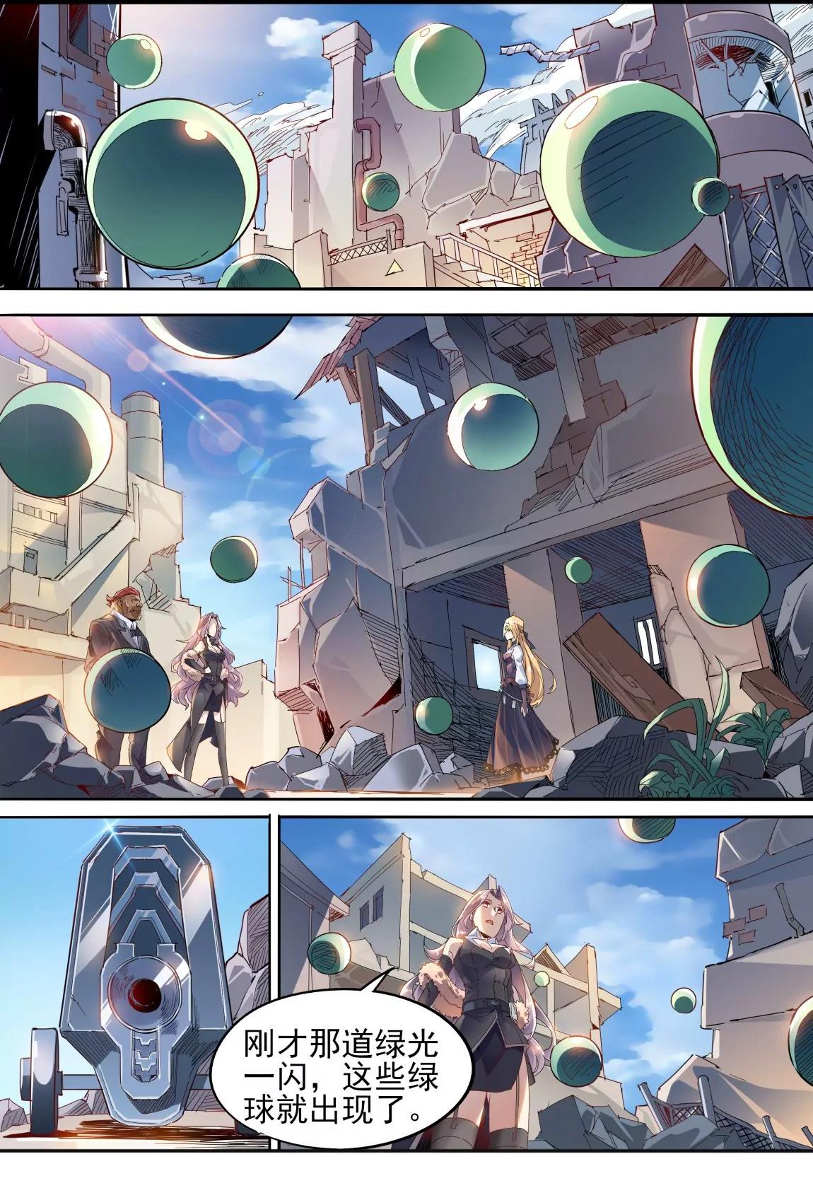 《球球大作战之星云旅团》第24话 威胁 第7页