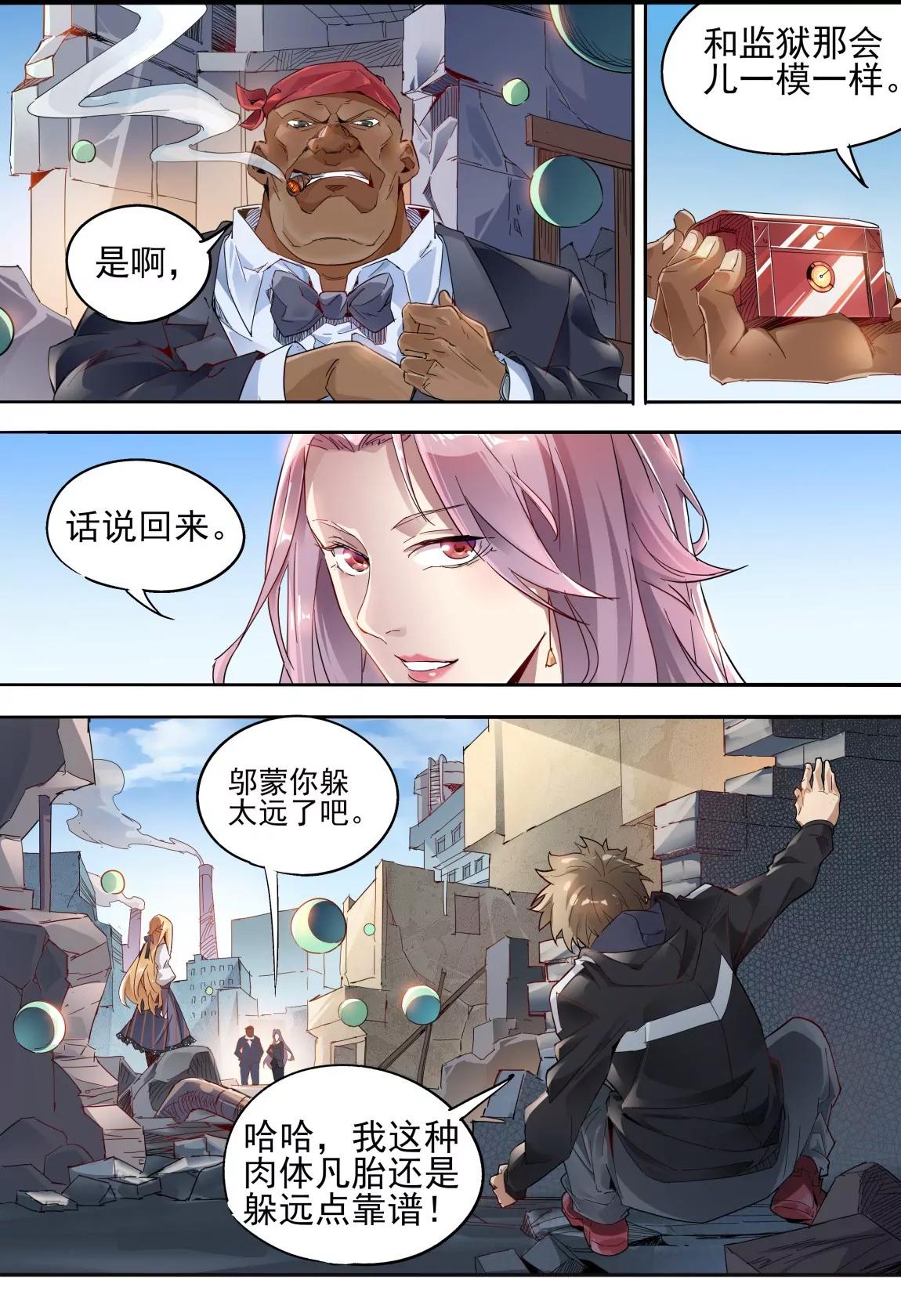 《球球大作战之星云旅团》第24话 威胁 第8页