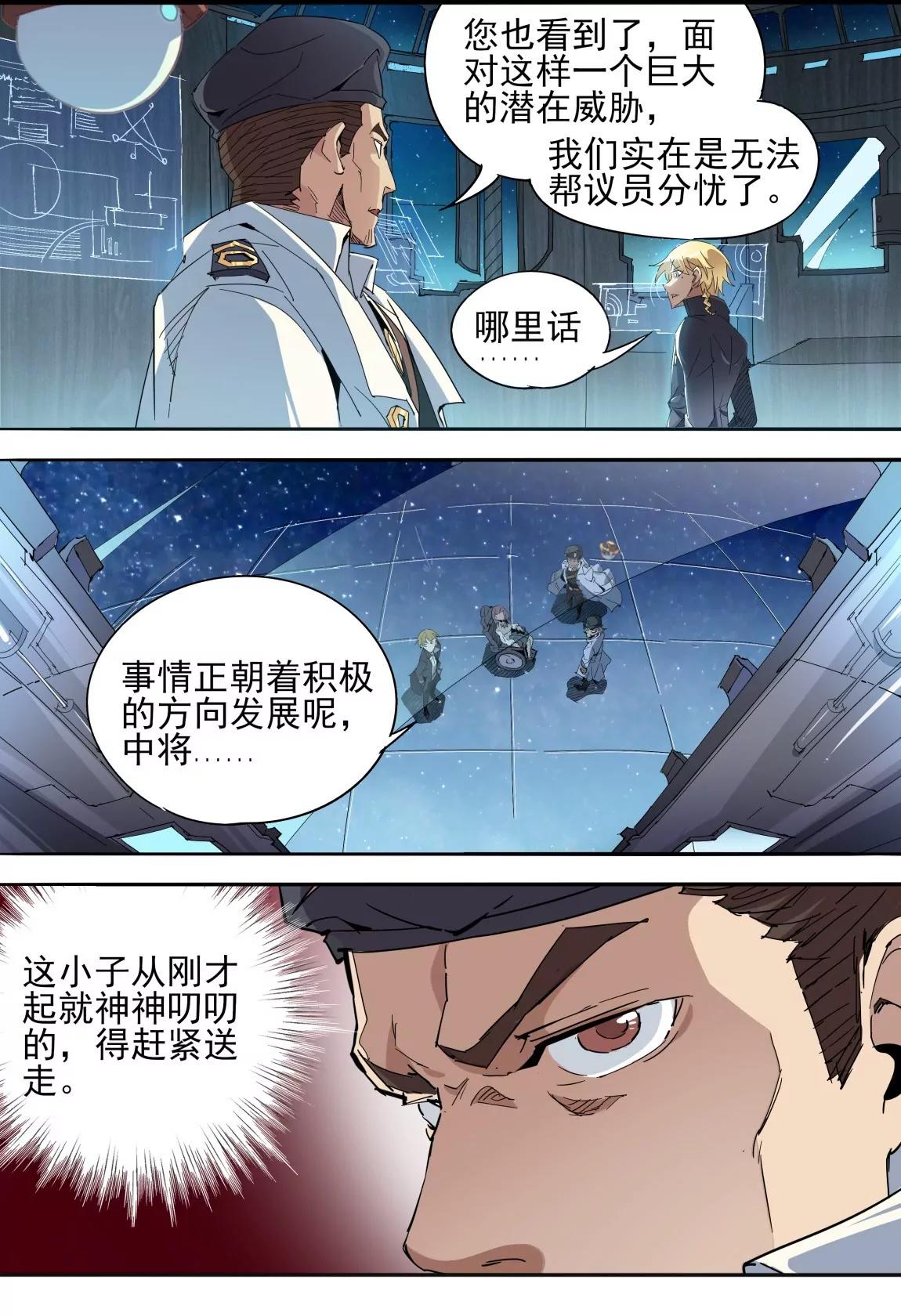 《球球大作战之星云旅团》第23话 定论 第10页
