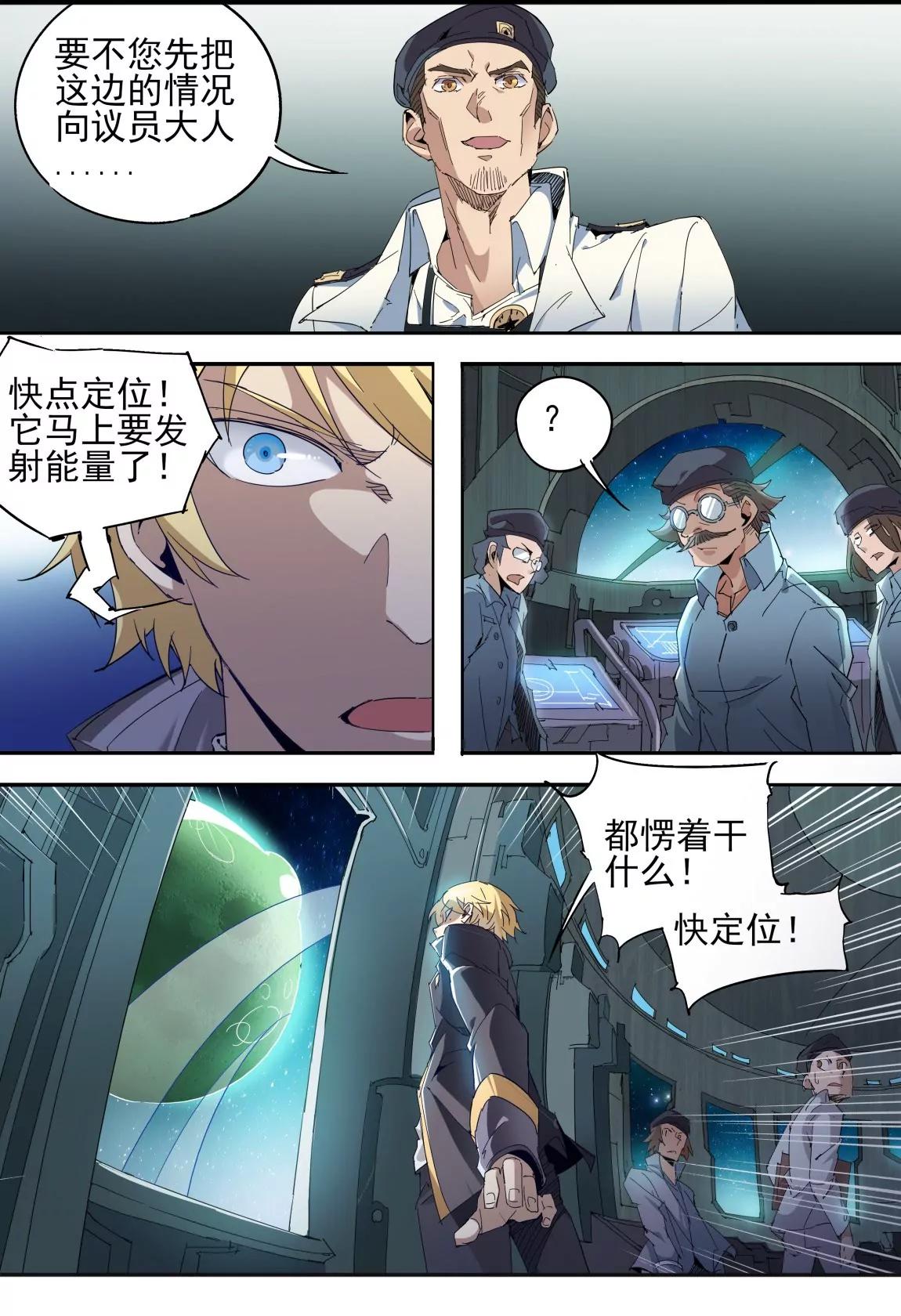 《球球大作战之星云旅团》第23话 定论 第11页