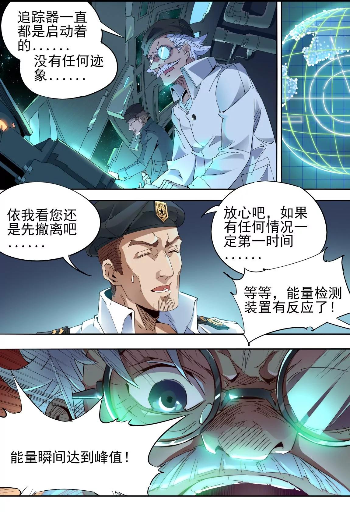 《球球大作战之星云旅团》第23话 定论 第12页