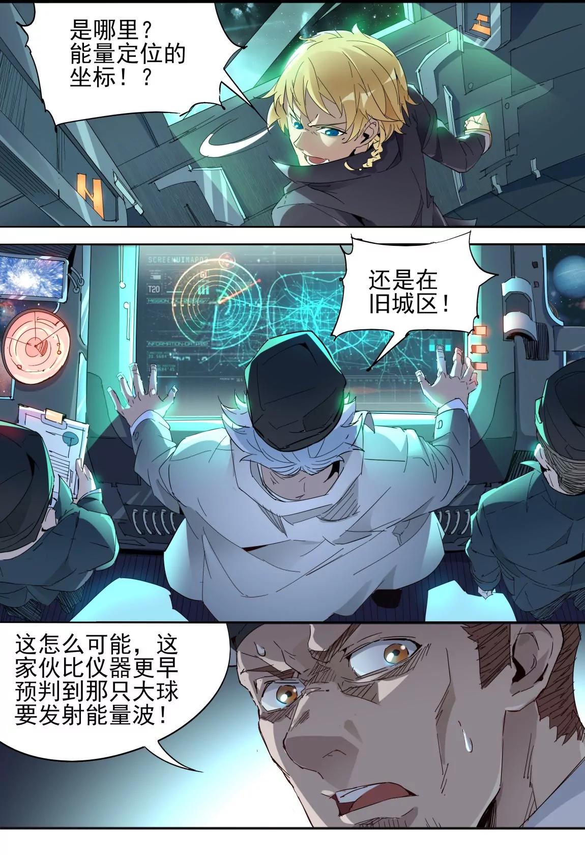 《球球大作战之星云旅团》第23话 定论 第13页